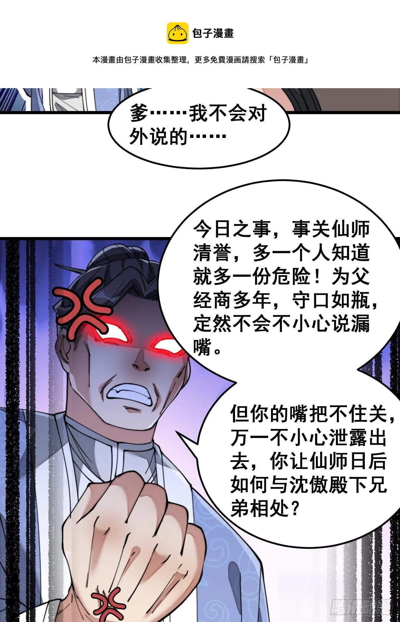 第四十话：截忆丹 第45页