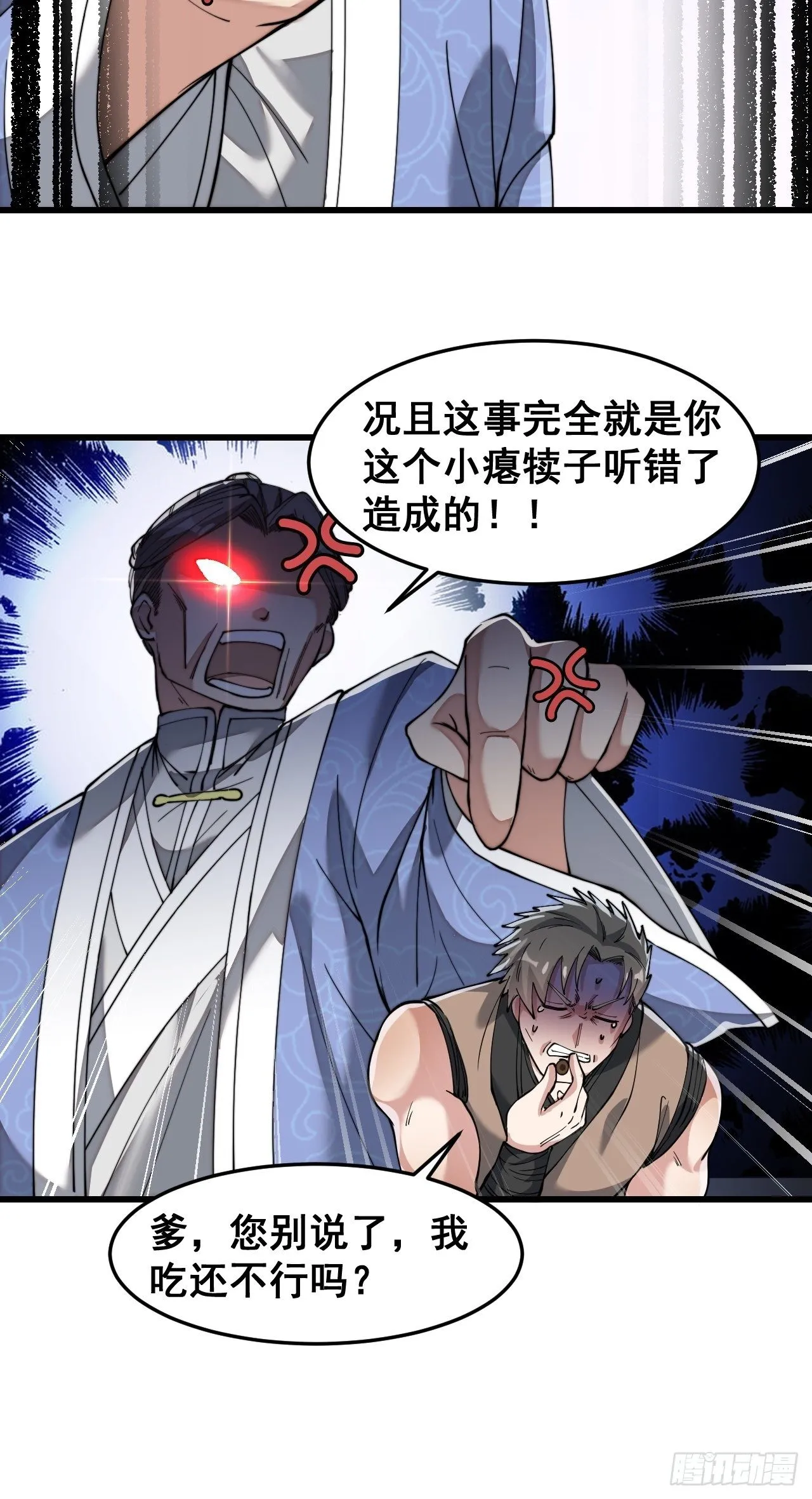 第四十话：截忆丹 第46页