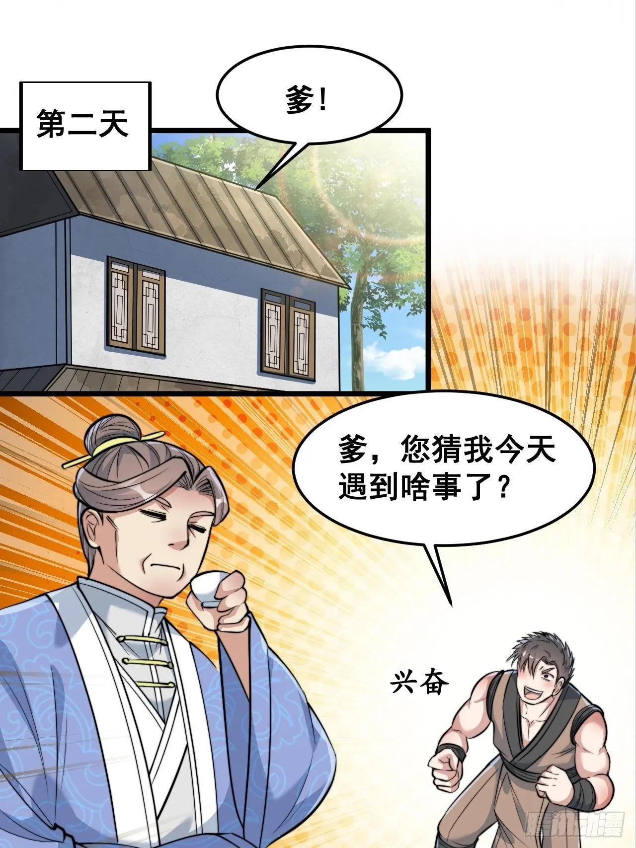 第四十话：截忆丹 第47页