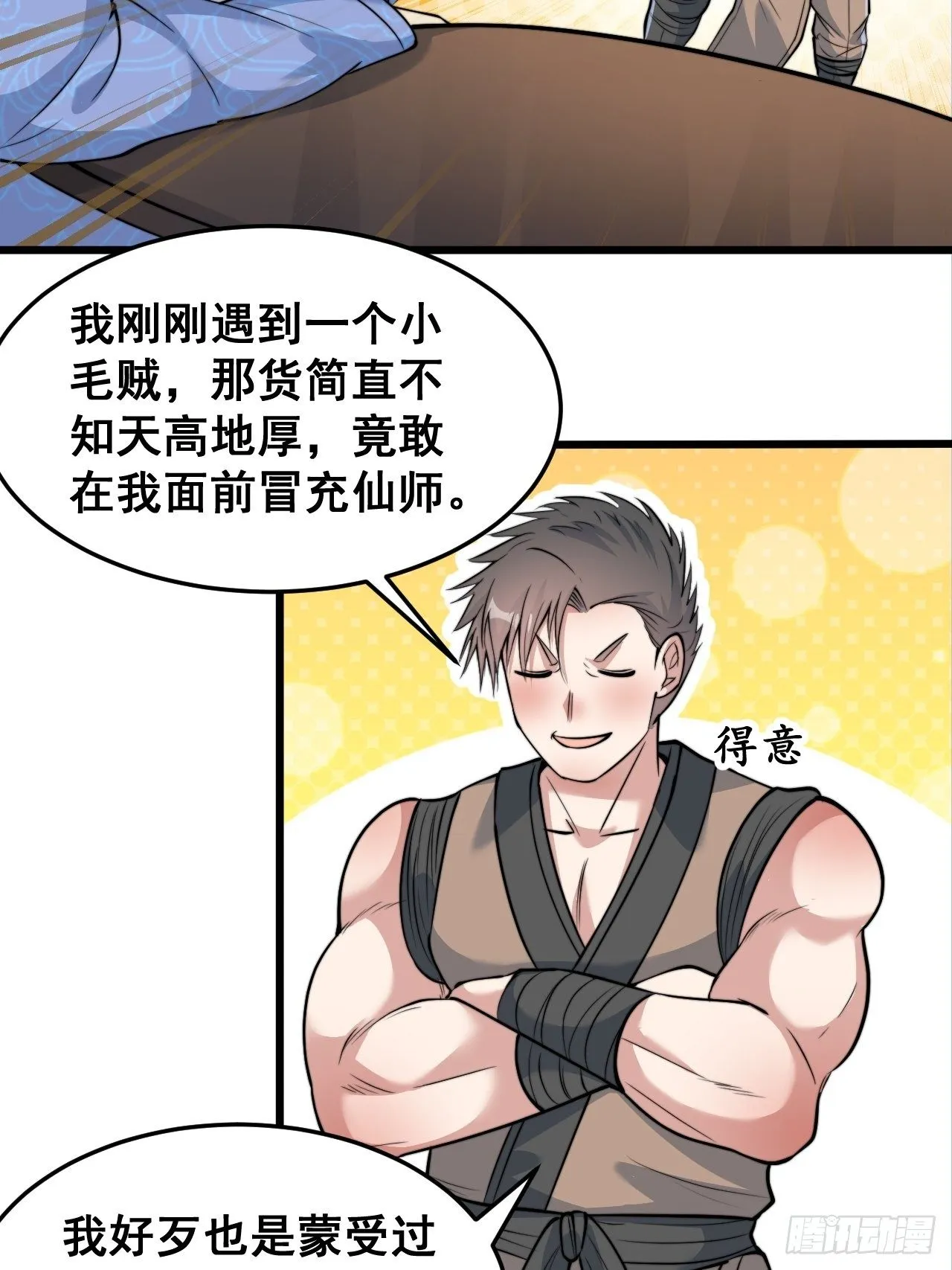 第四十话：截忆丹 第48页