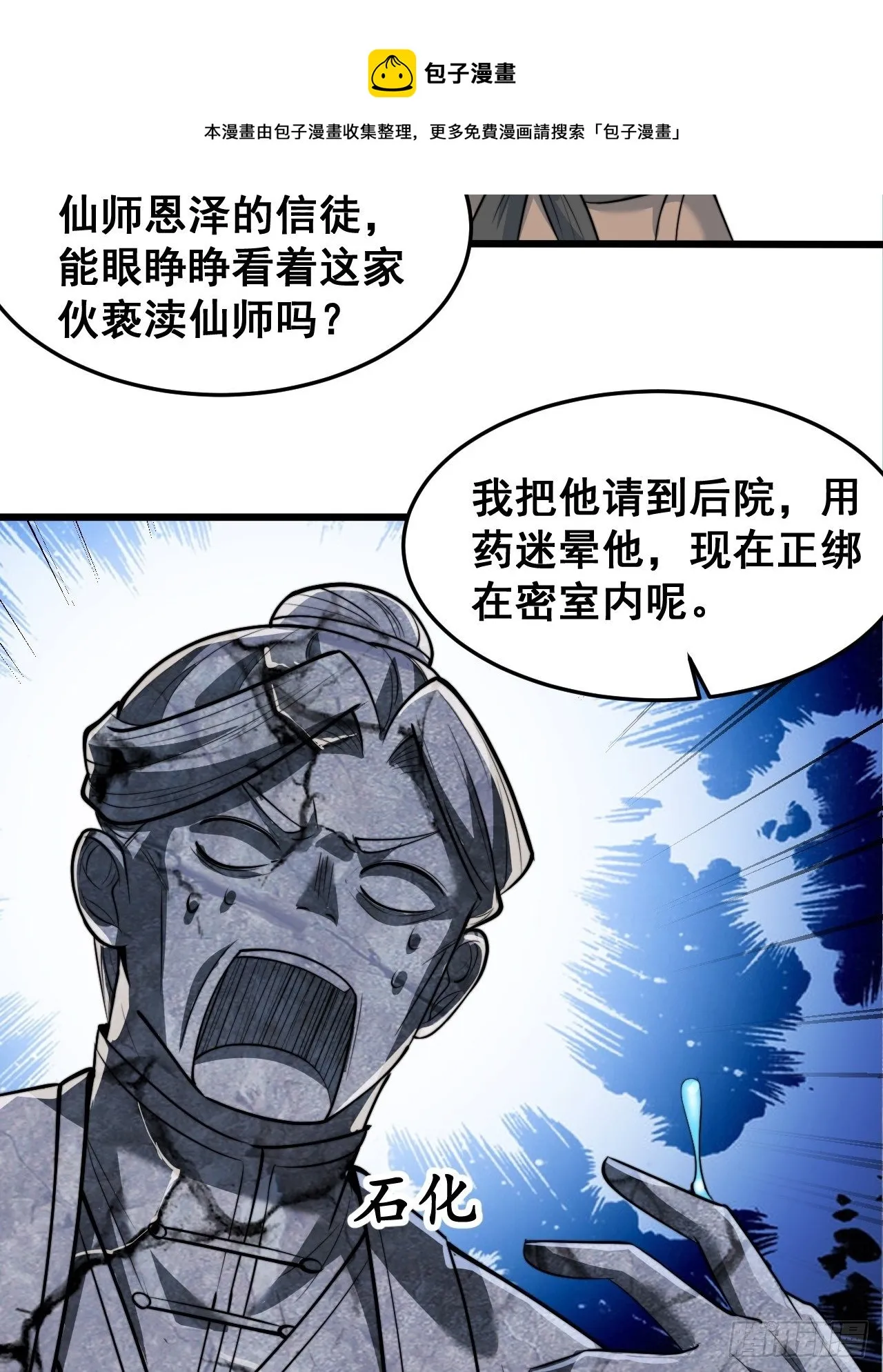 第四十话：截忆丹 第49页
