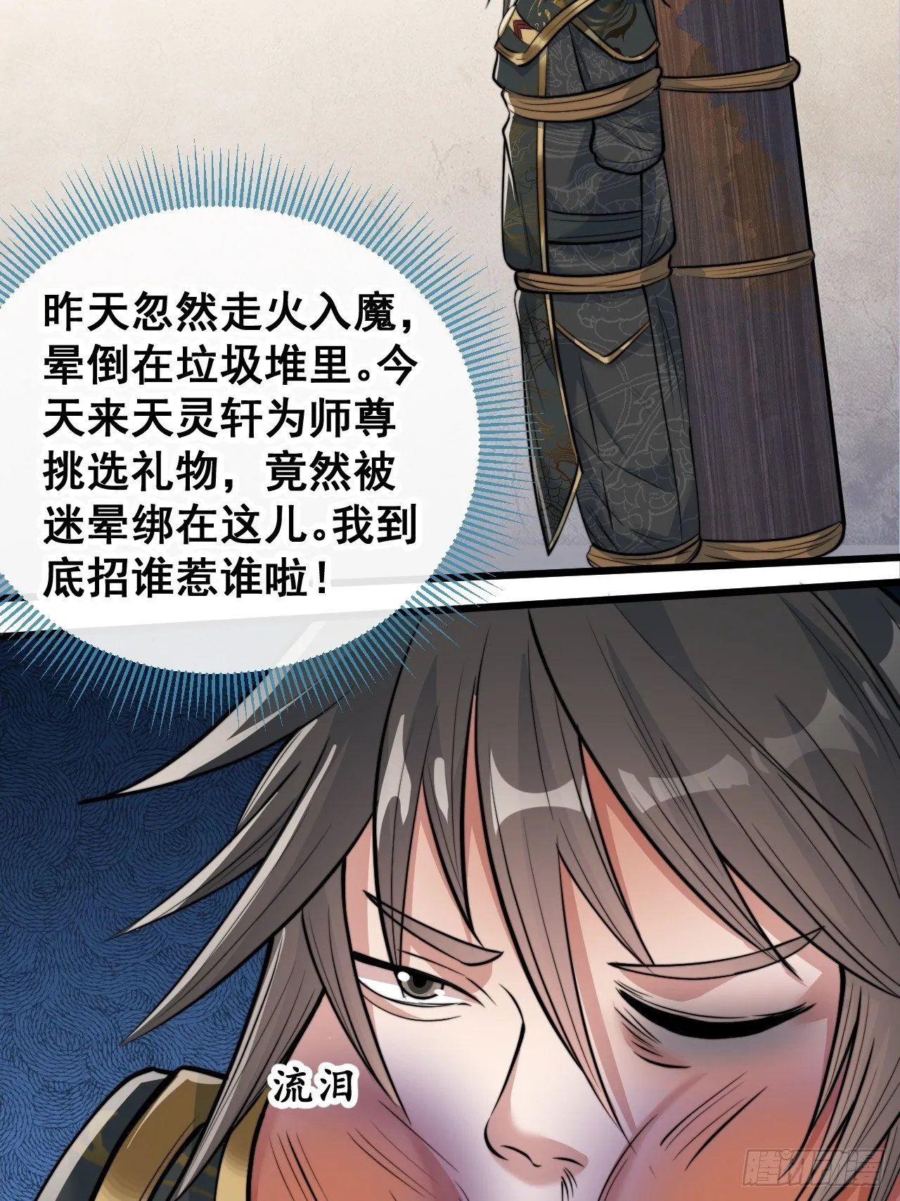 第四十话：截忆丹 第51页