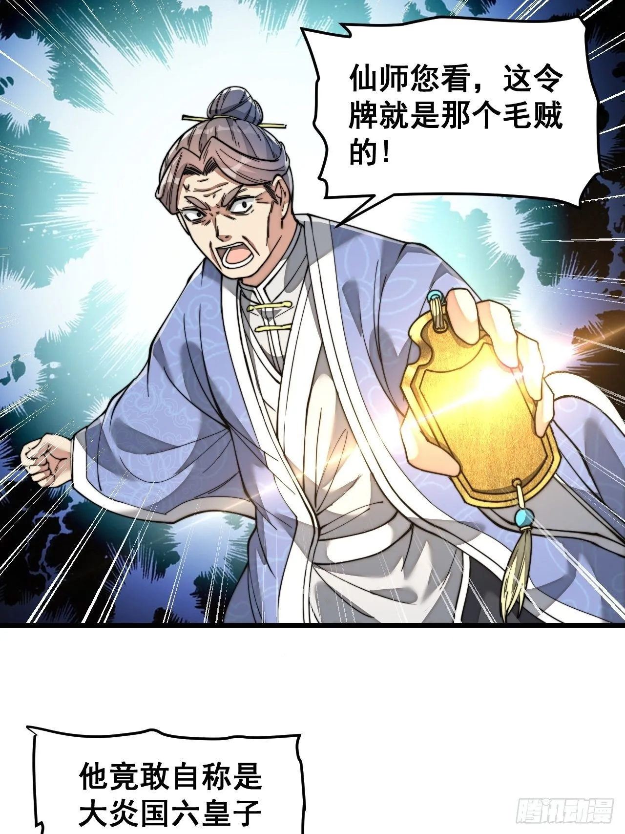 第三十九话：他竟识破我的易容术 第3页