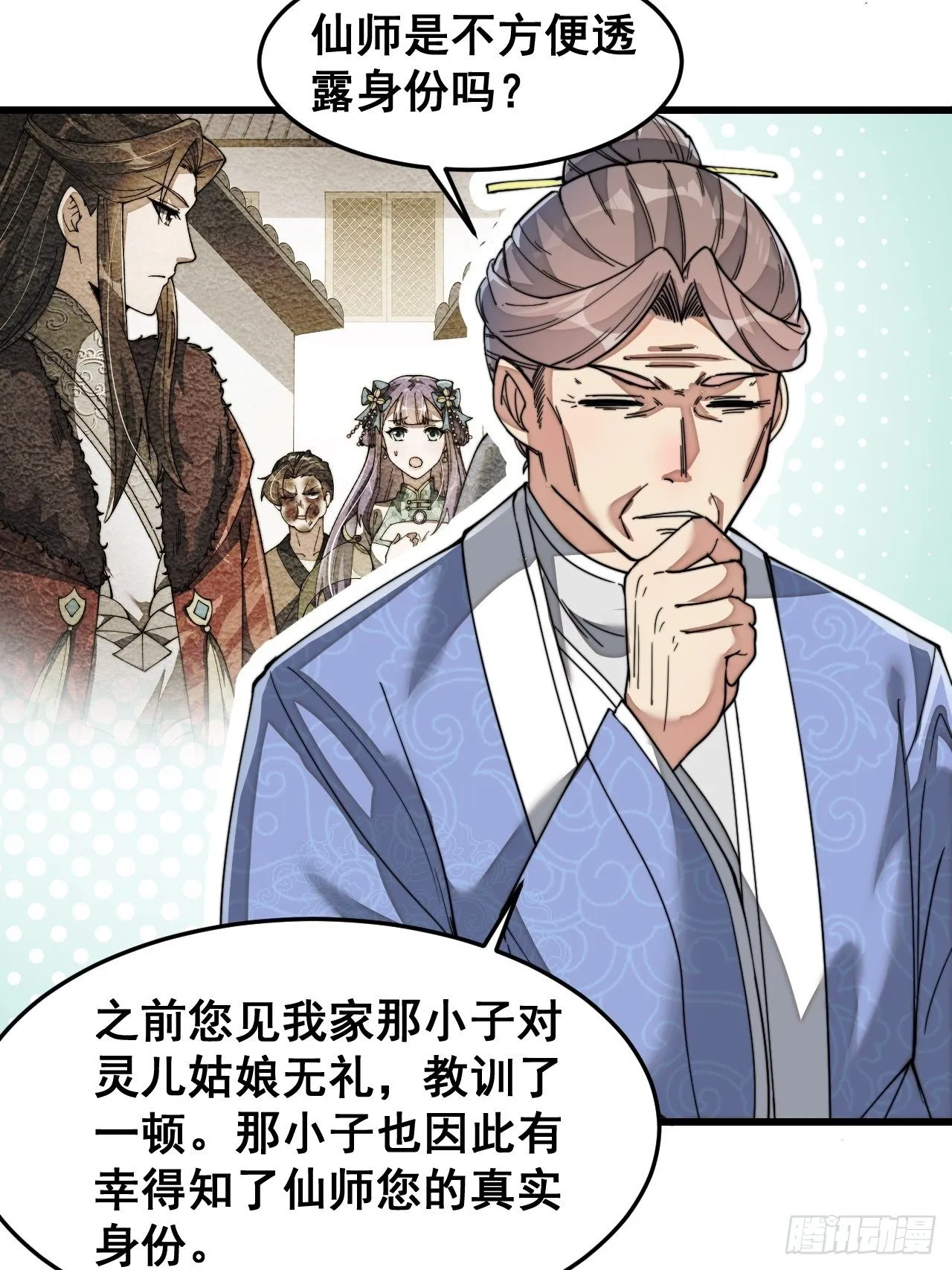 第三十九话：他竟识破我的易容术 第7页