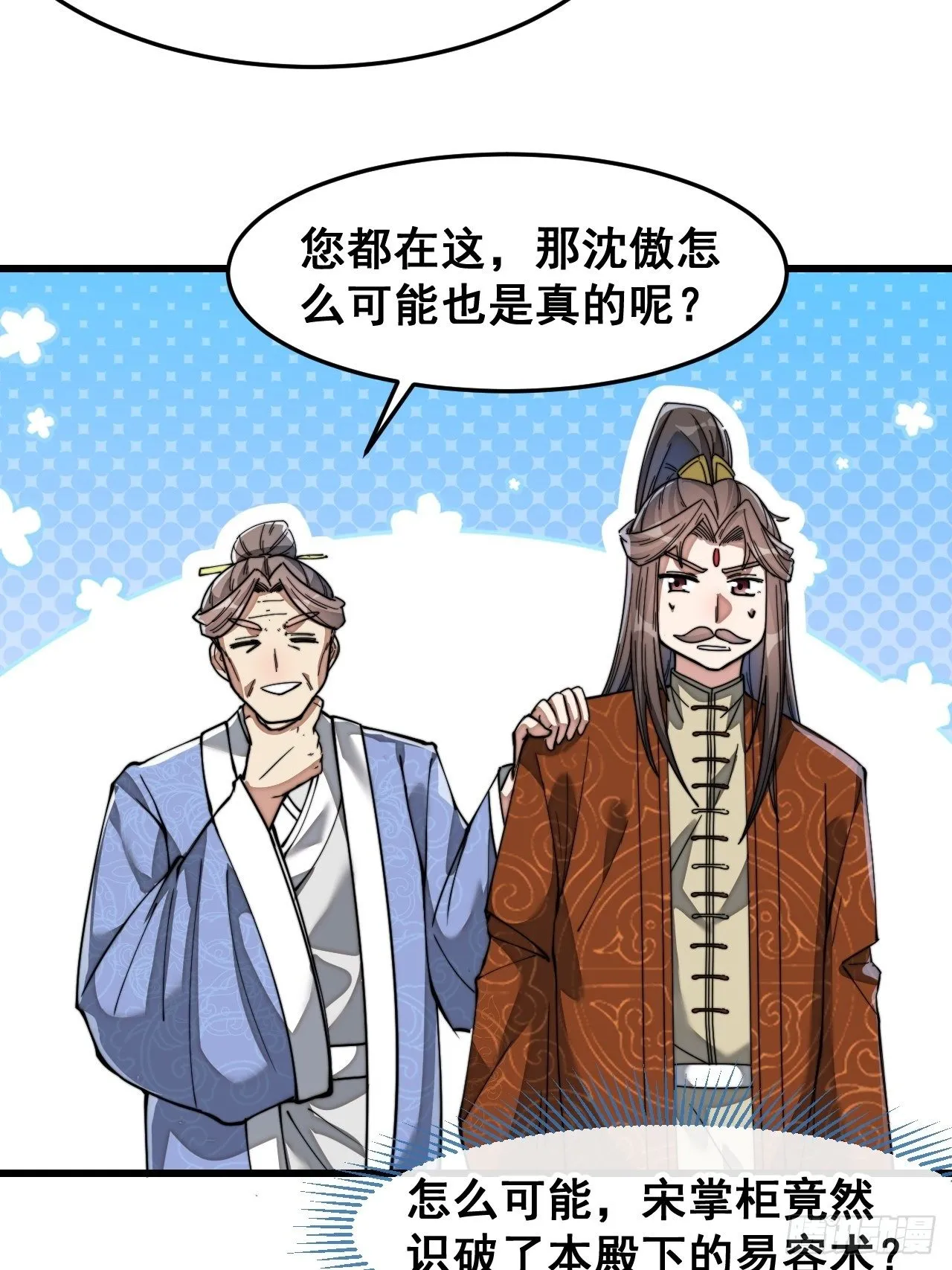 第三十九话：他竟识破我的易容术 第8页
