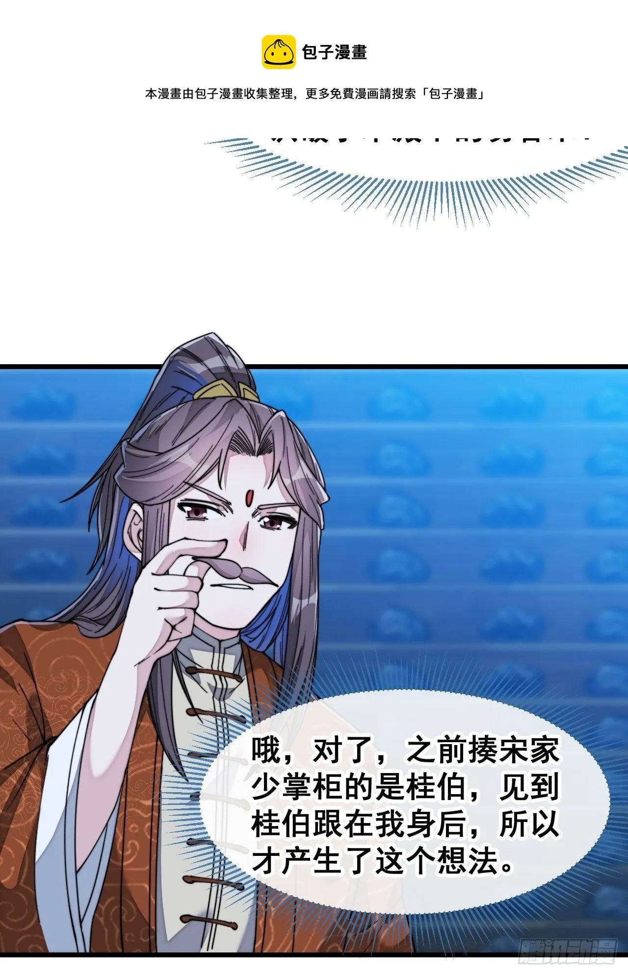 第三十九话：他竟识破我的易容术 第9页