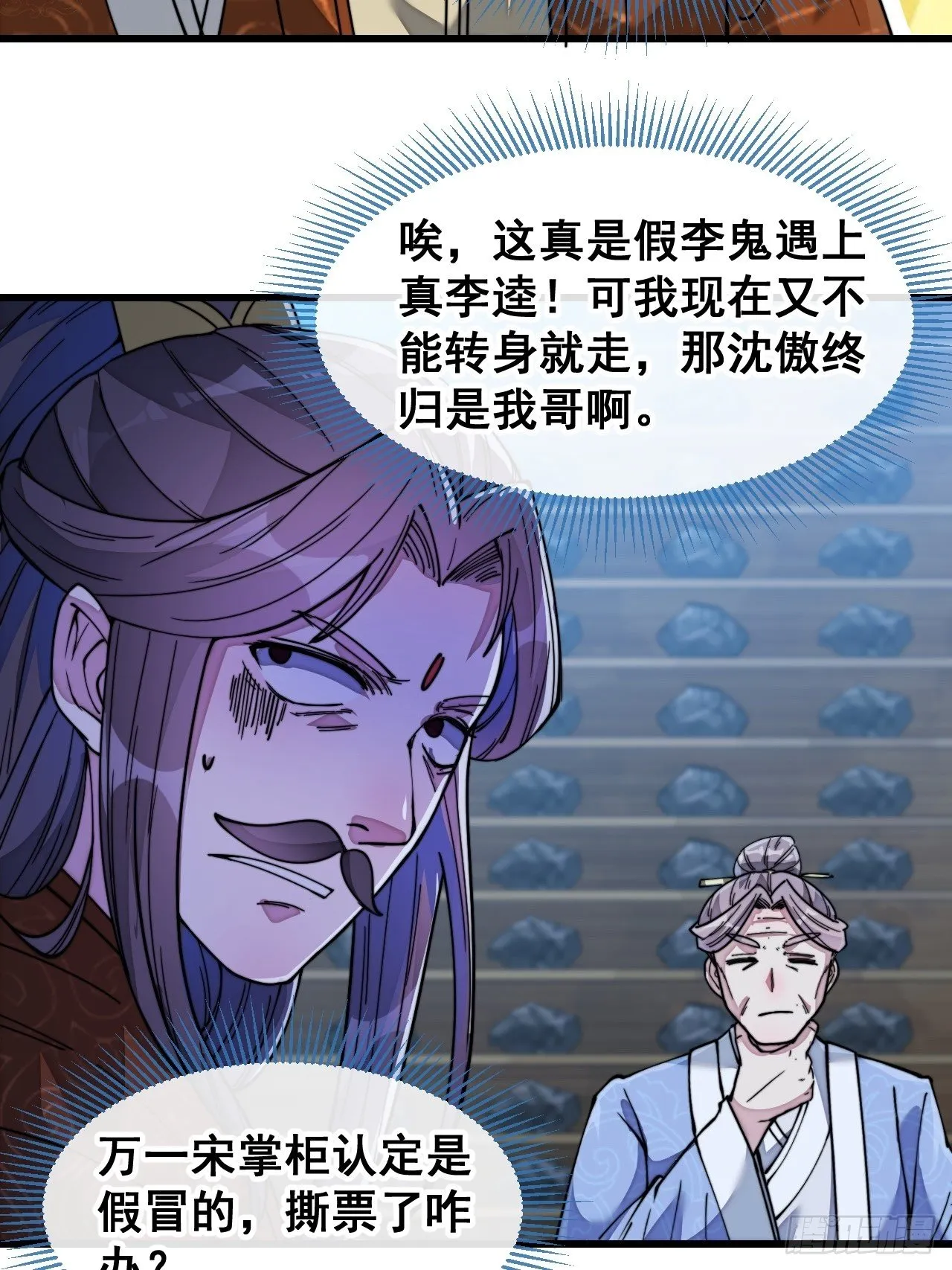 第三十九话：他竟识破我的易容术 第11页