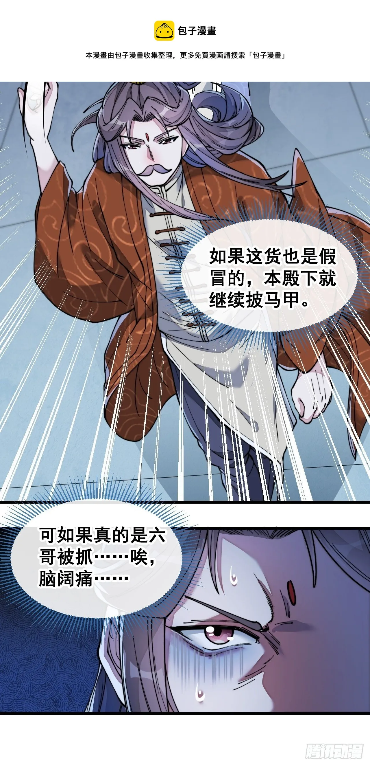 第三十九话：他竟识破我的易容术 第13页