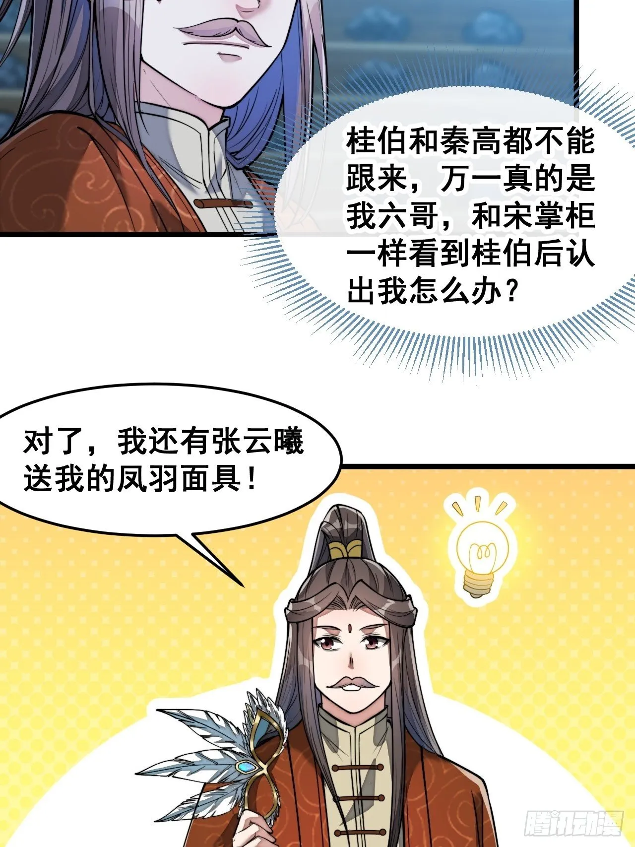 第三十九话：他竟识破我的易容术 第15页
