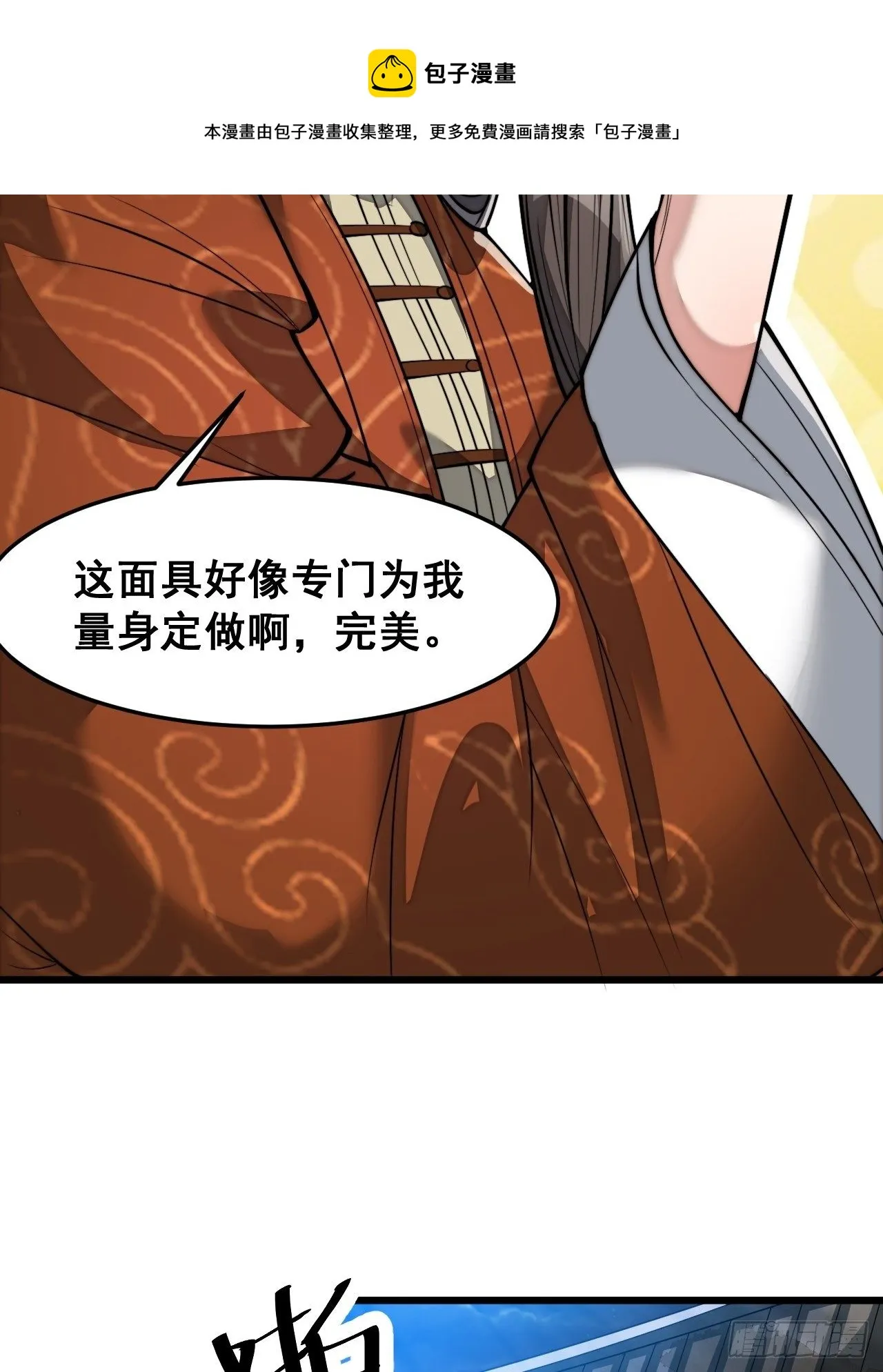 第三十九话：他竟识破我的易容术 第17页