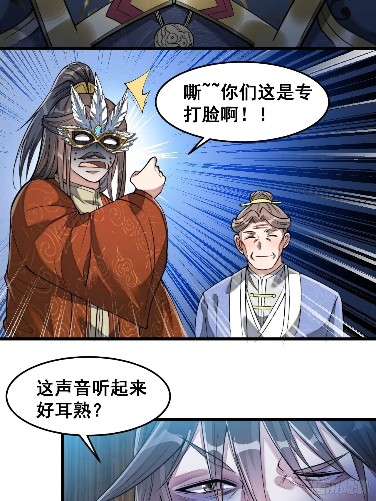 第三十九话：他竟识破我的易容术 第20页