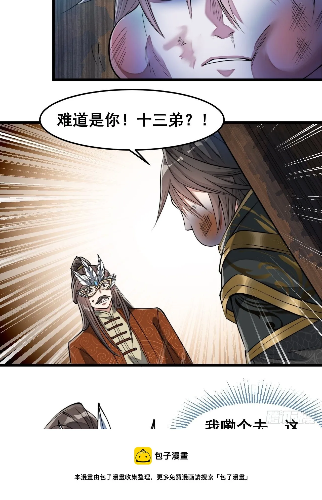 第三十九话：他竟识破我的易容术 第21页