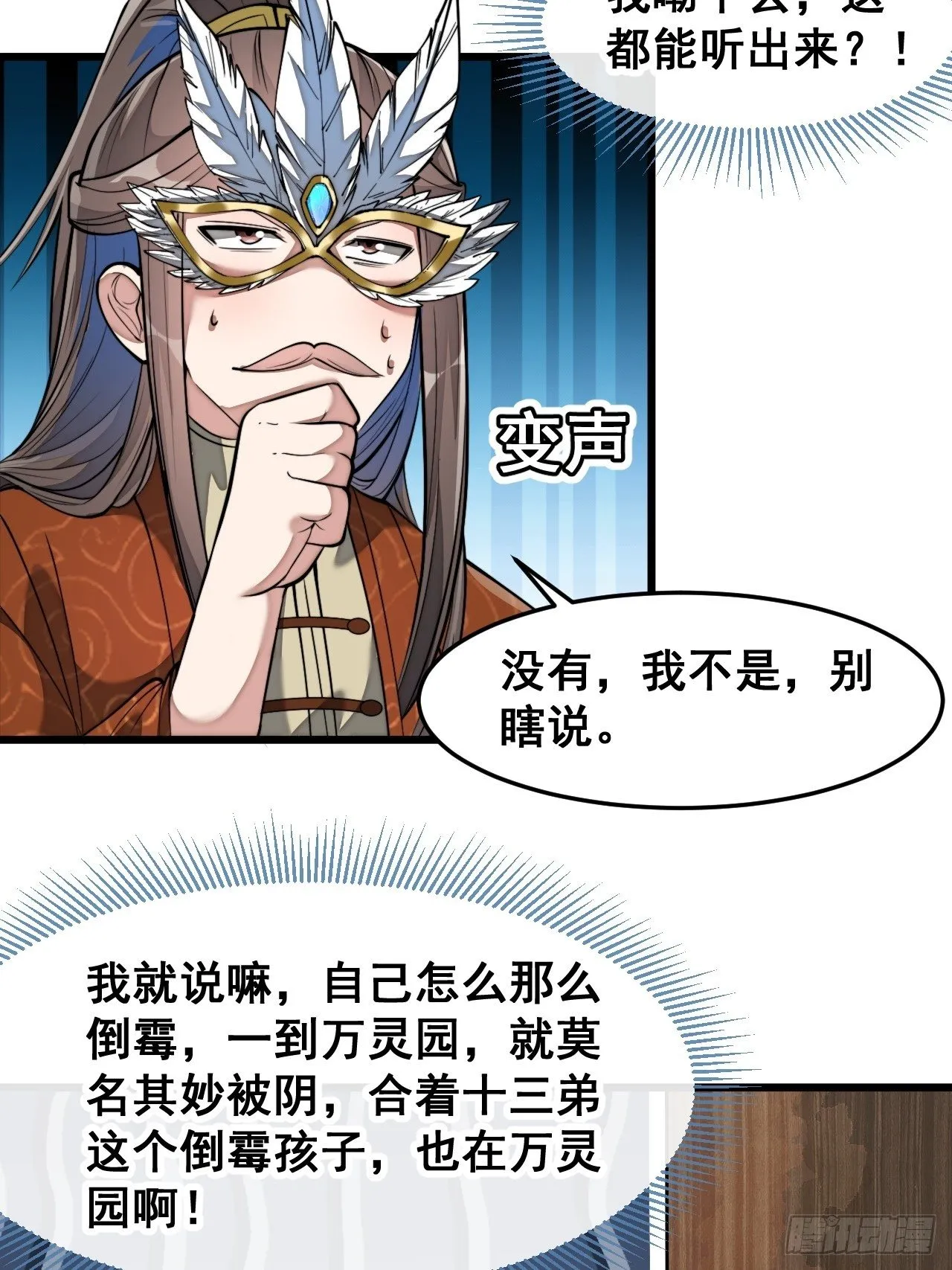 第三十九话：他竟识破我的易容术 第22页
