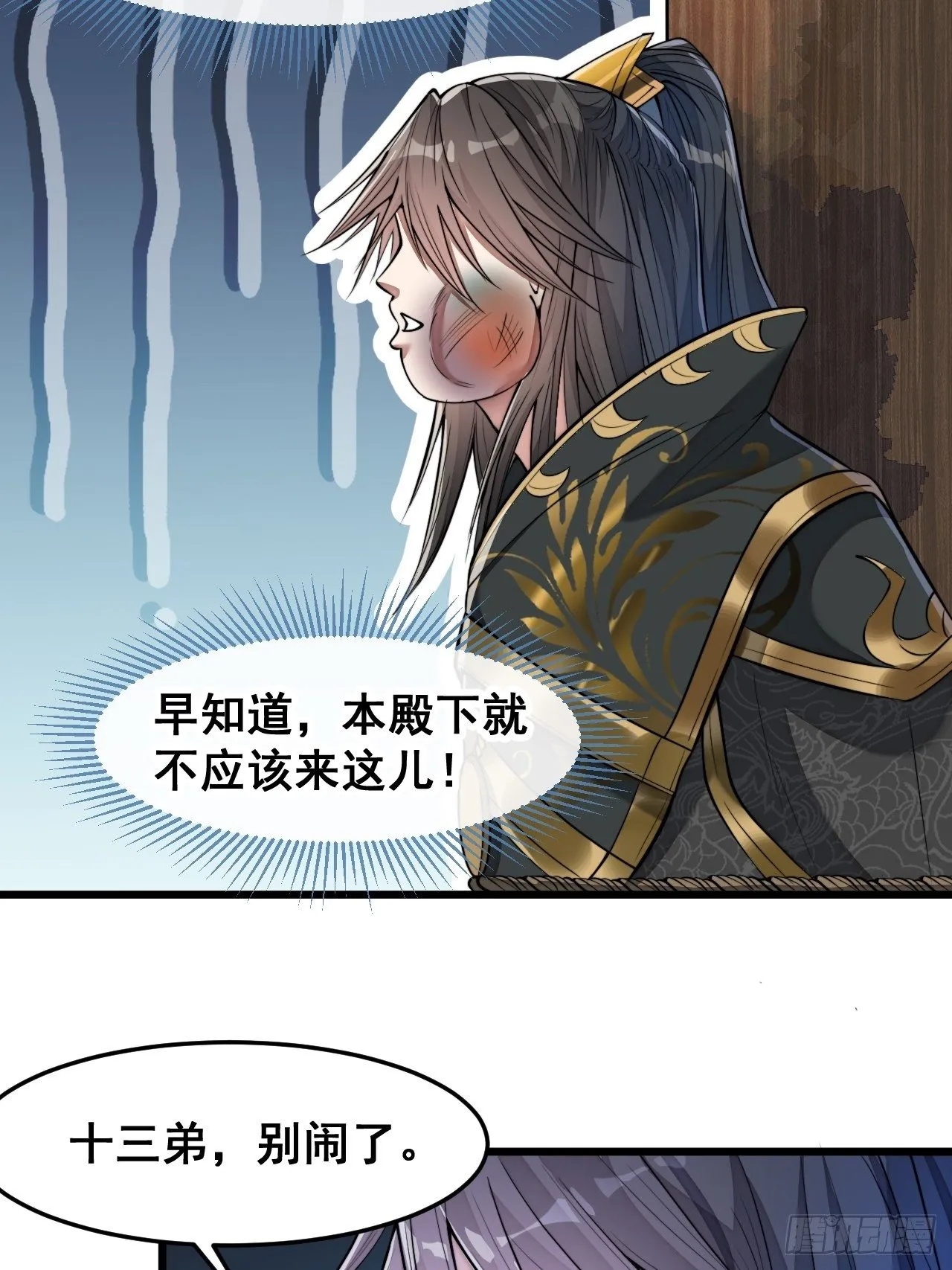 第三十九话：他竟识破我的易容术 第23页
