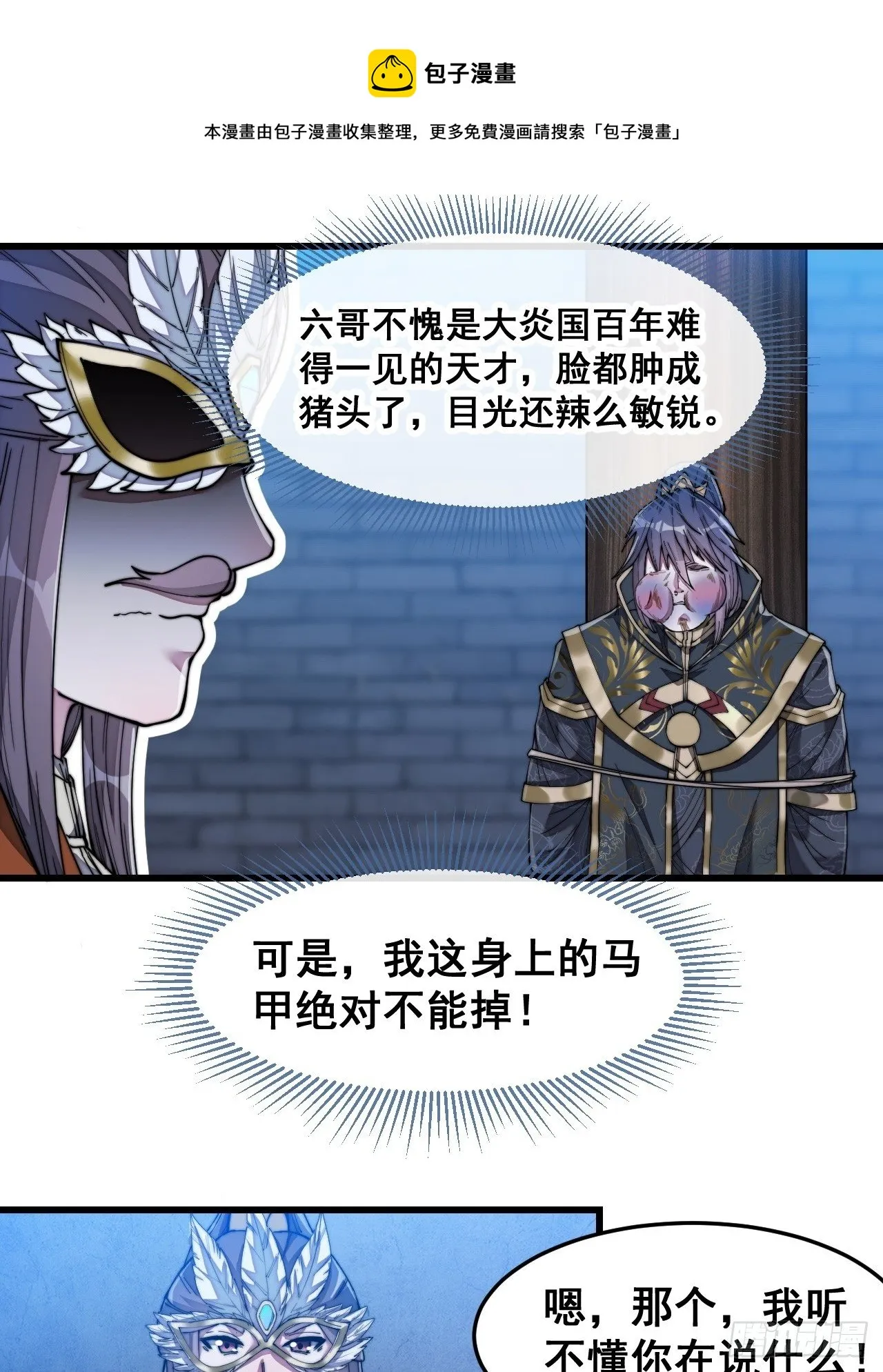 第三十九话：他竟识破我的易容术 第25页