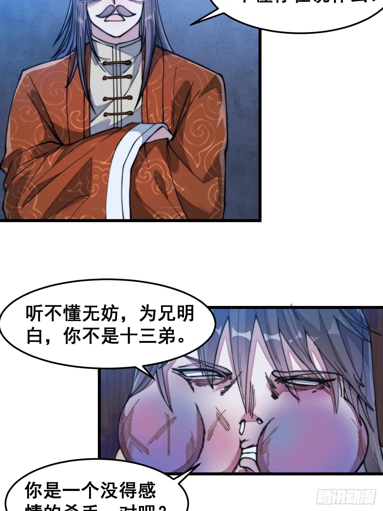 第三十九话：他竟识破我的易容术 第26页