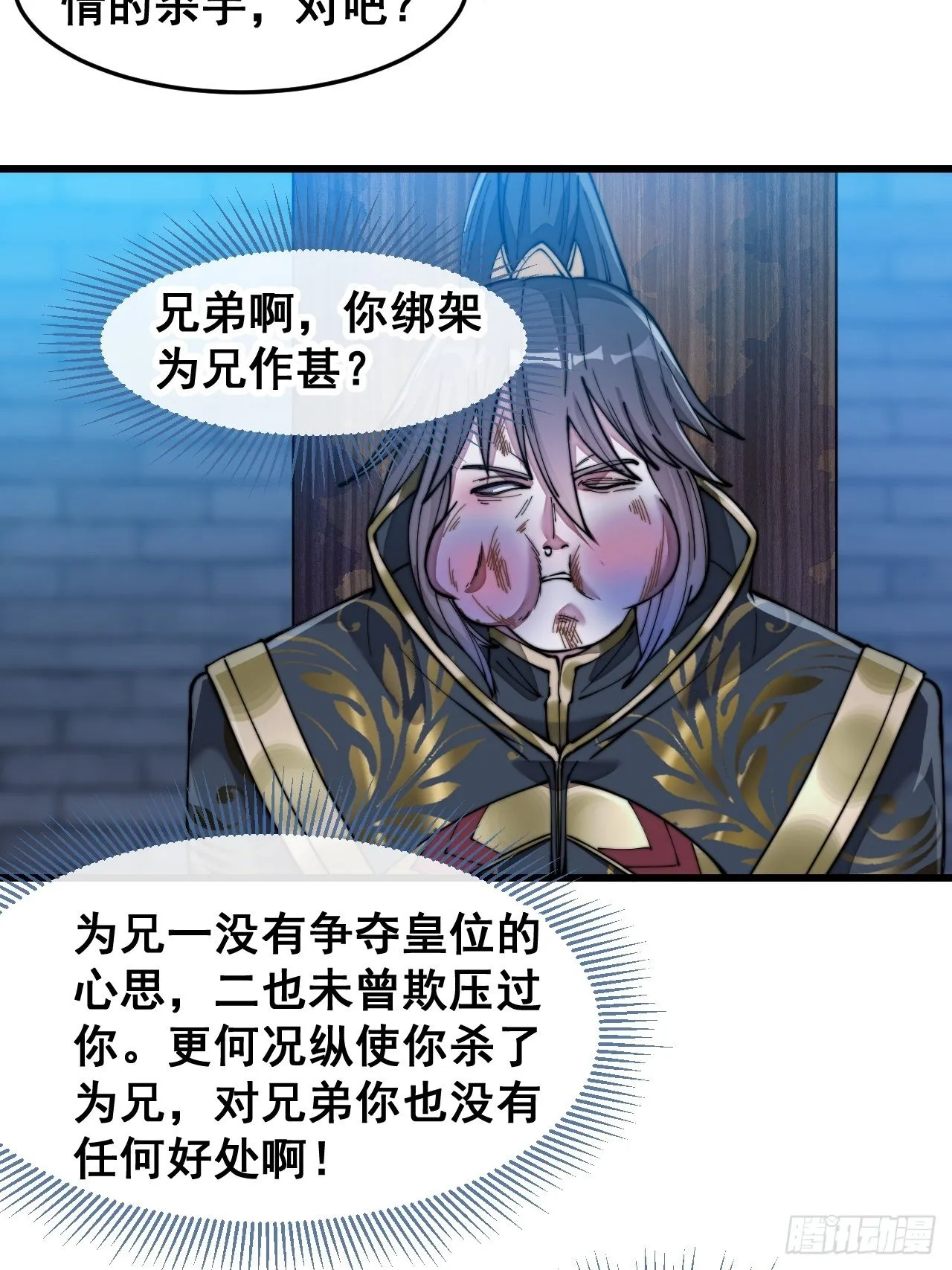 第三十九话：他竟识破我的易容术 第27页