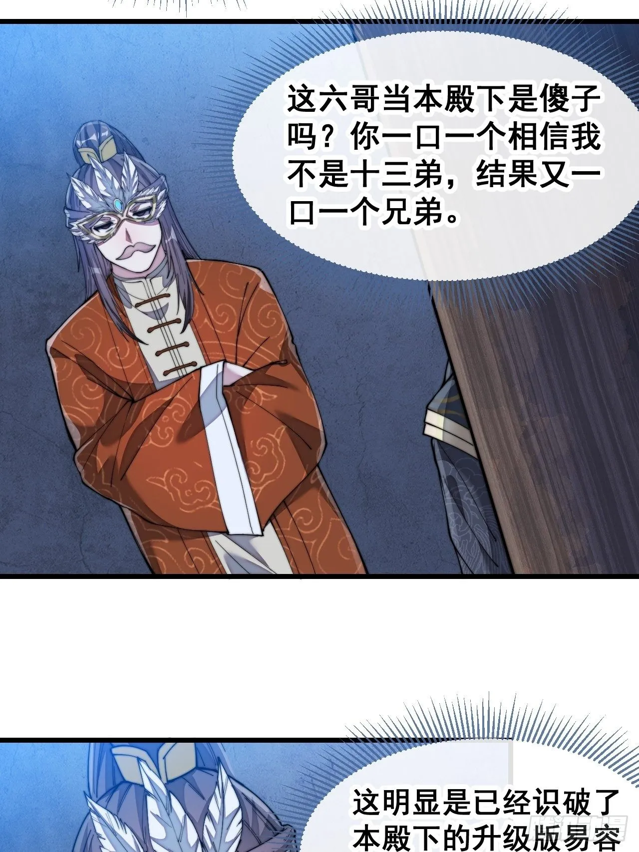第三十九话：他竟识破我的易容术 第28页