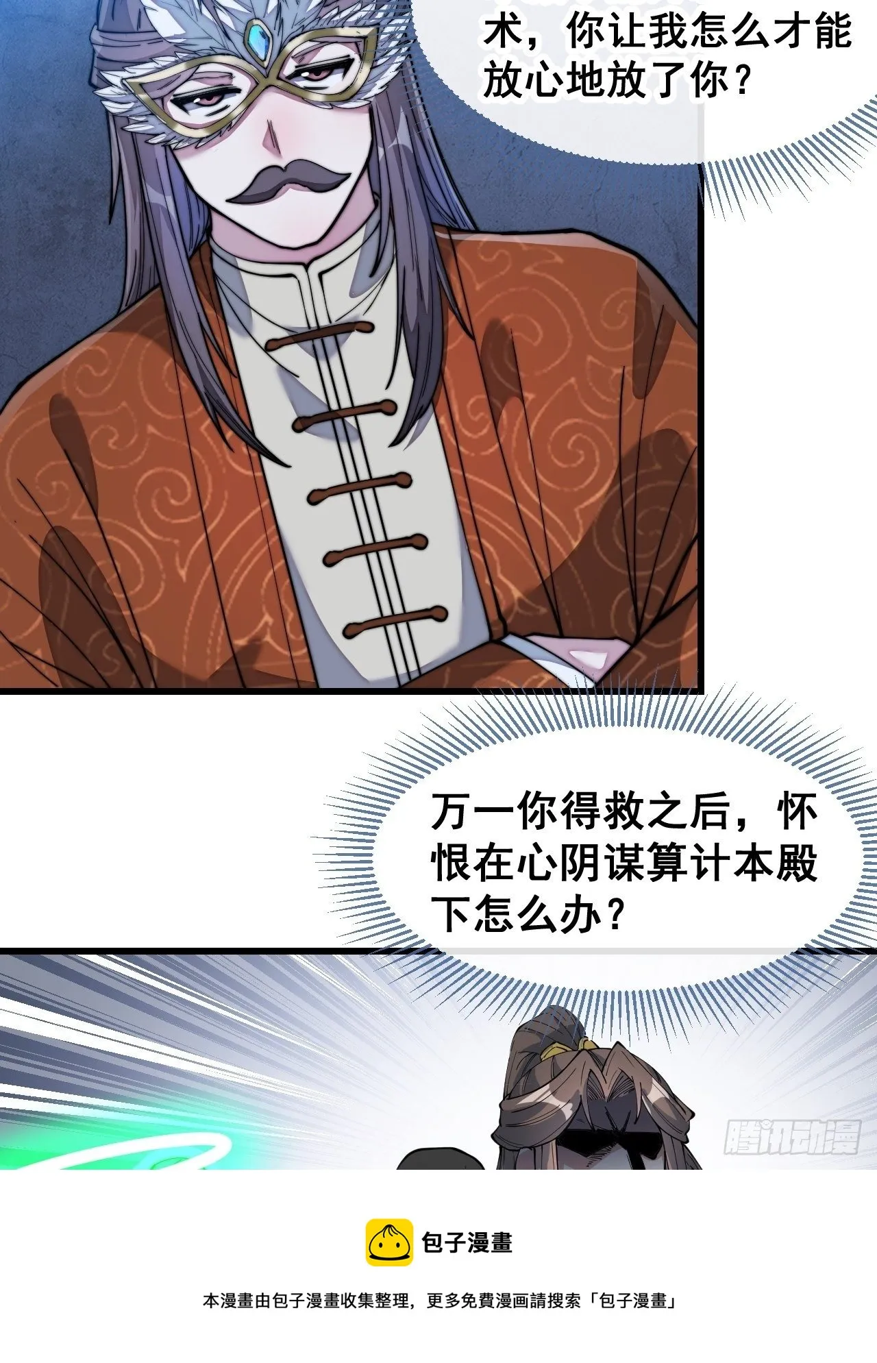 第三十九话：他竟识破我的易容术 第29页