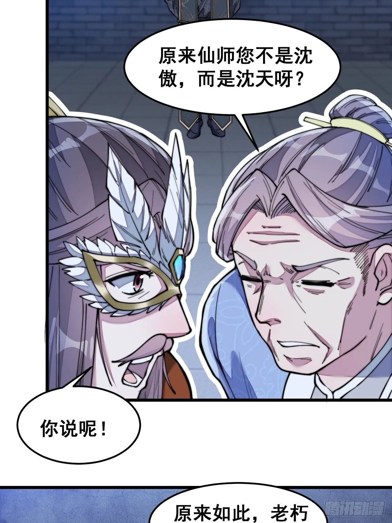 第三十九话：他竟识破我的易容术 第31页