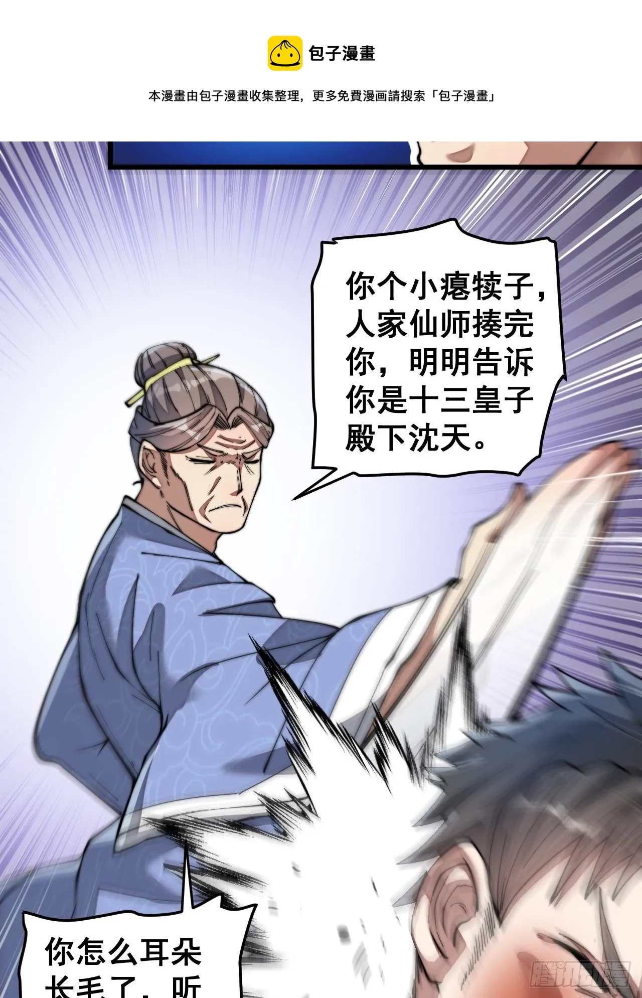 第三十九话：他竟识破我的易容术 第33页