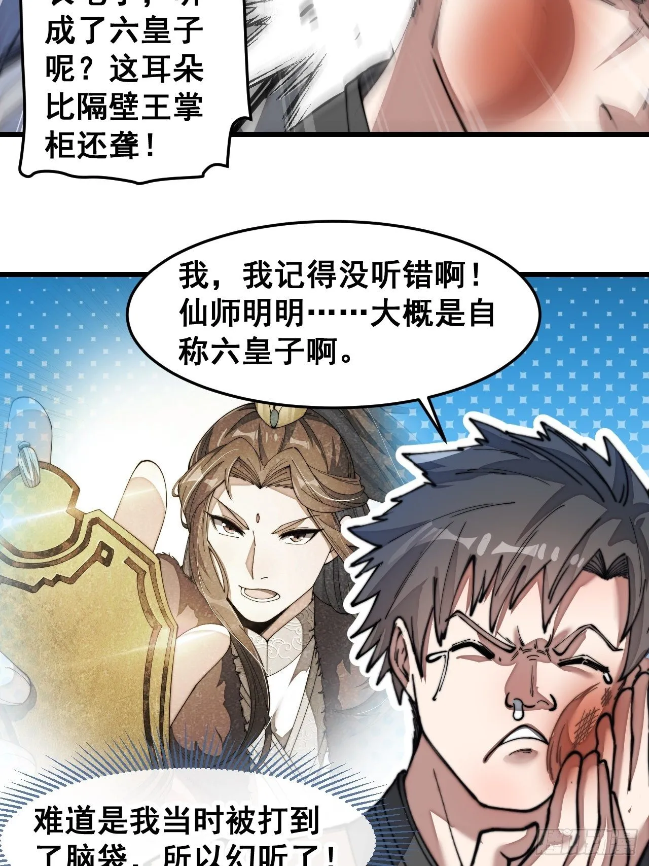 第三十九话：他竟识破我的易容术 第34页