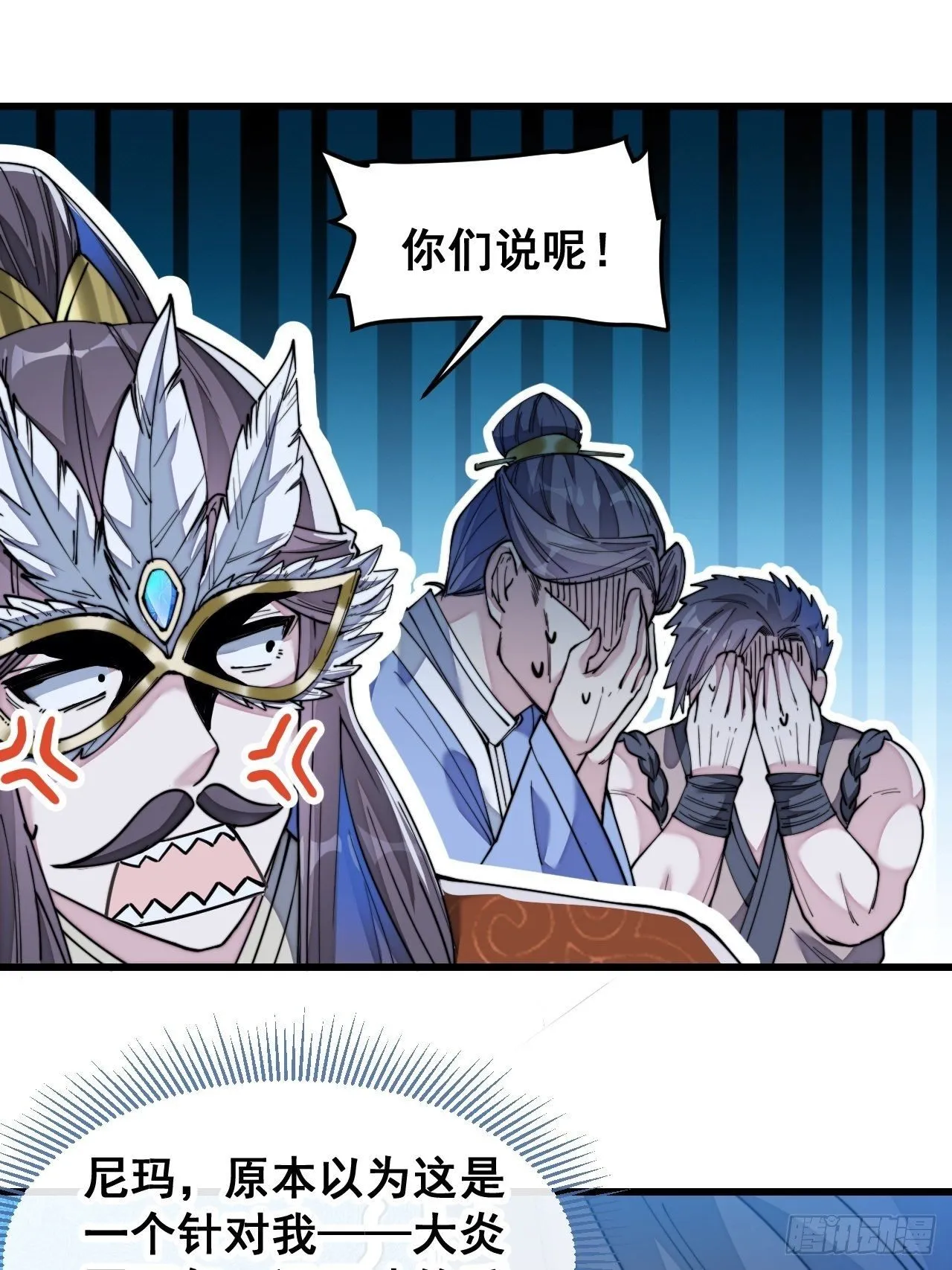 第三十九话：他竟识破我的易容术 第36页