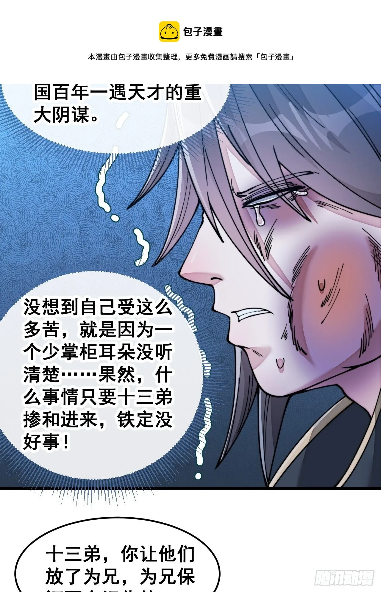 第三十九话：他竟识破我的易容术 第37页
