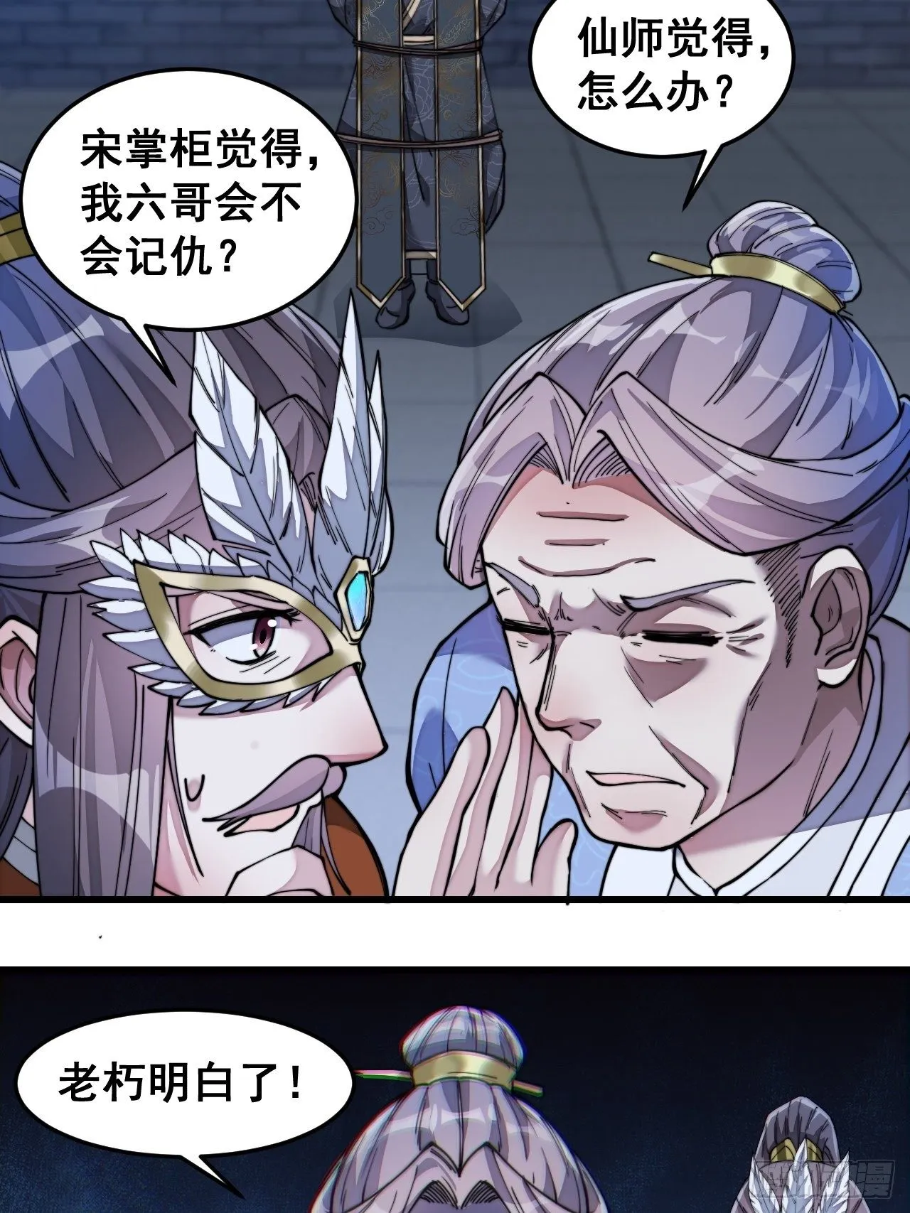 第三十九话：他竟识破我的易容术 第39页