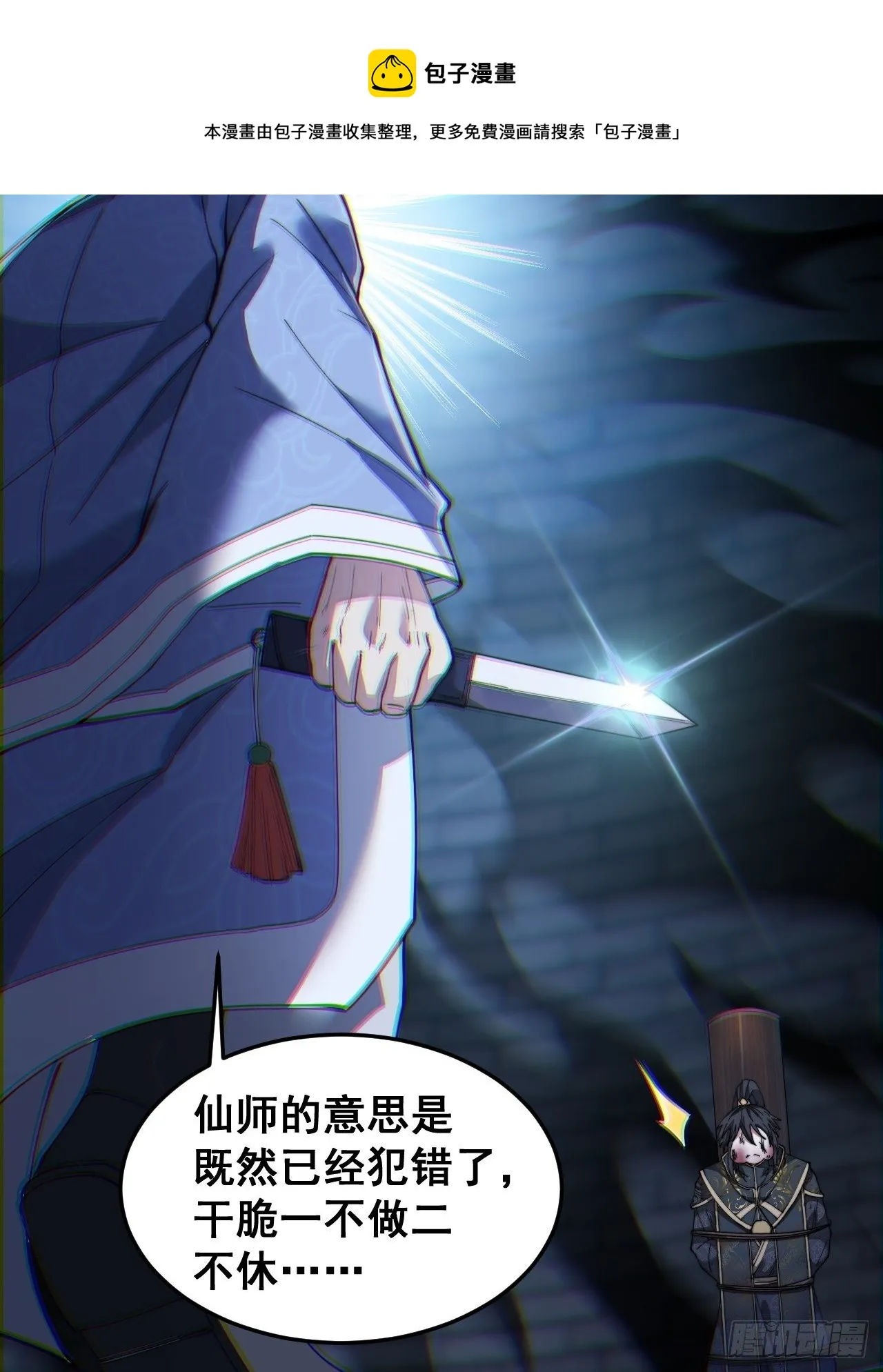 第三十九话：他竟识破我的易容术 第41页
