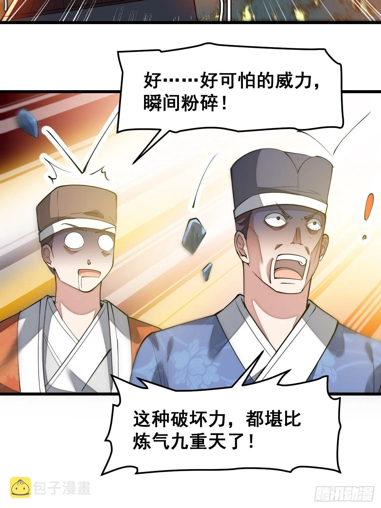 第四十二话：玄武甲 第7页
