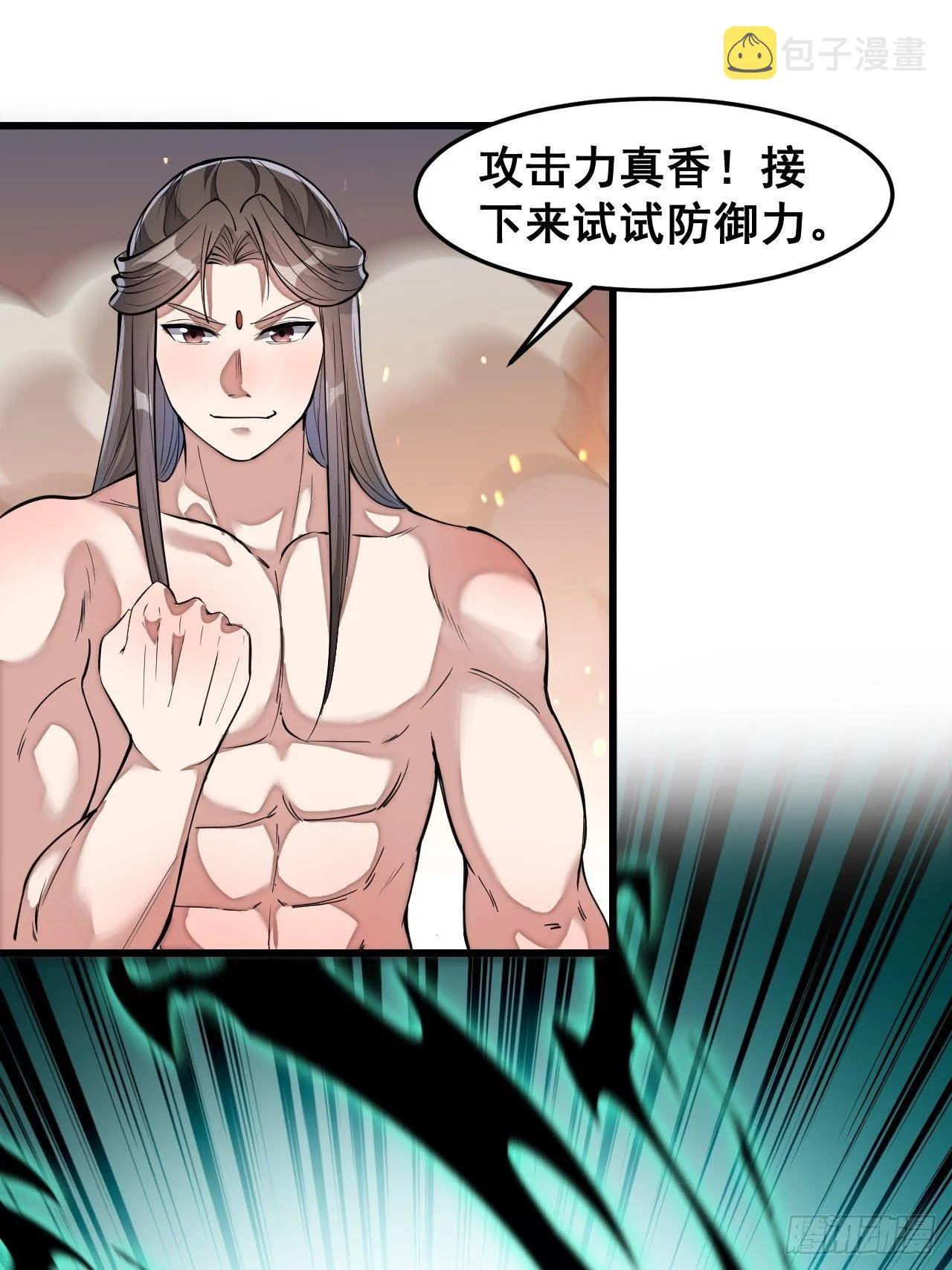 第四十二话：玄武甲 第8页