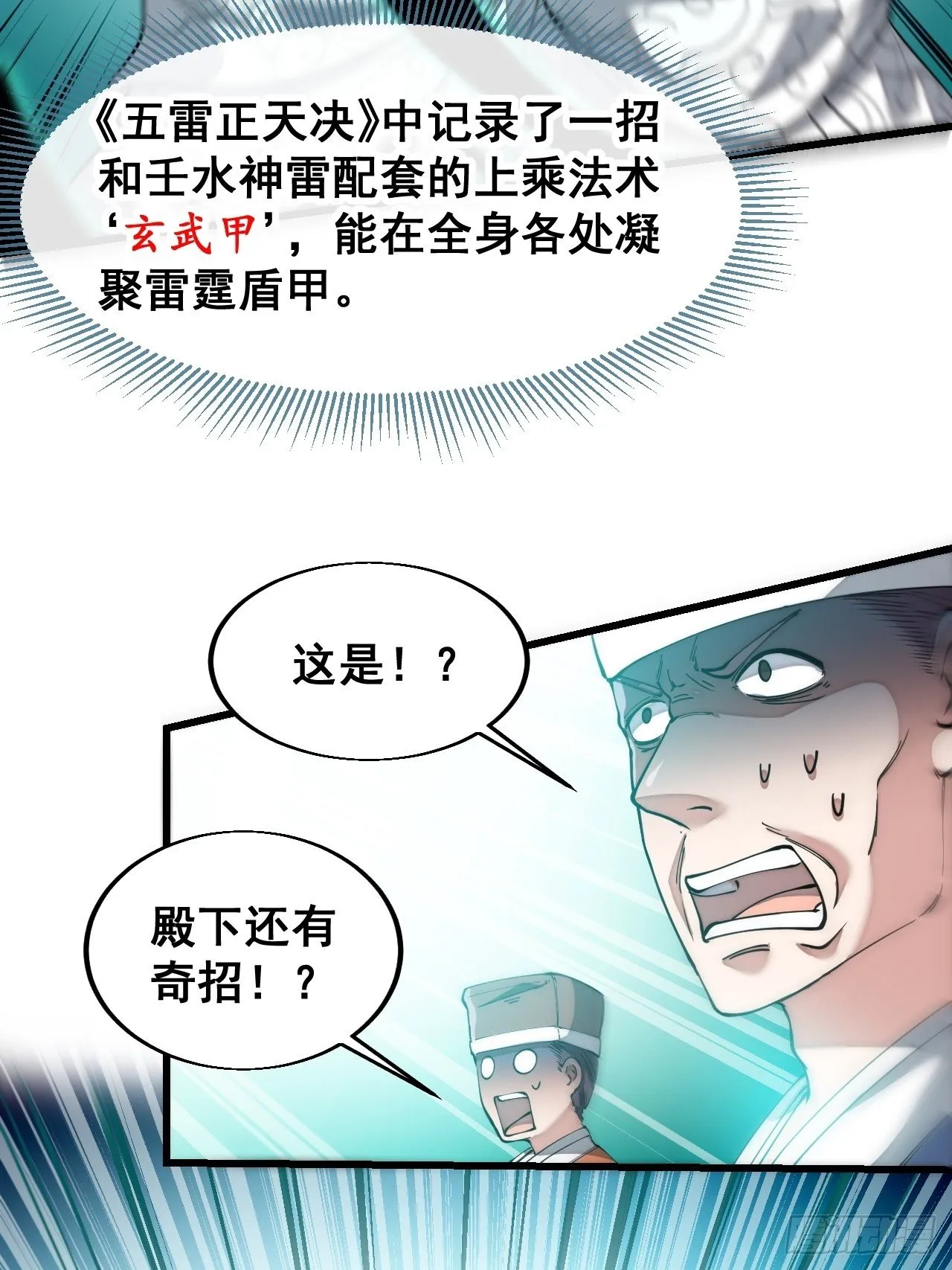第四十二话：玄武甲 第10页