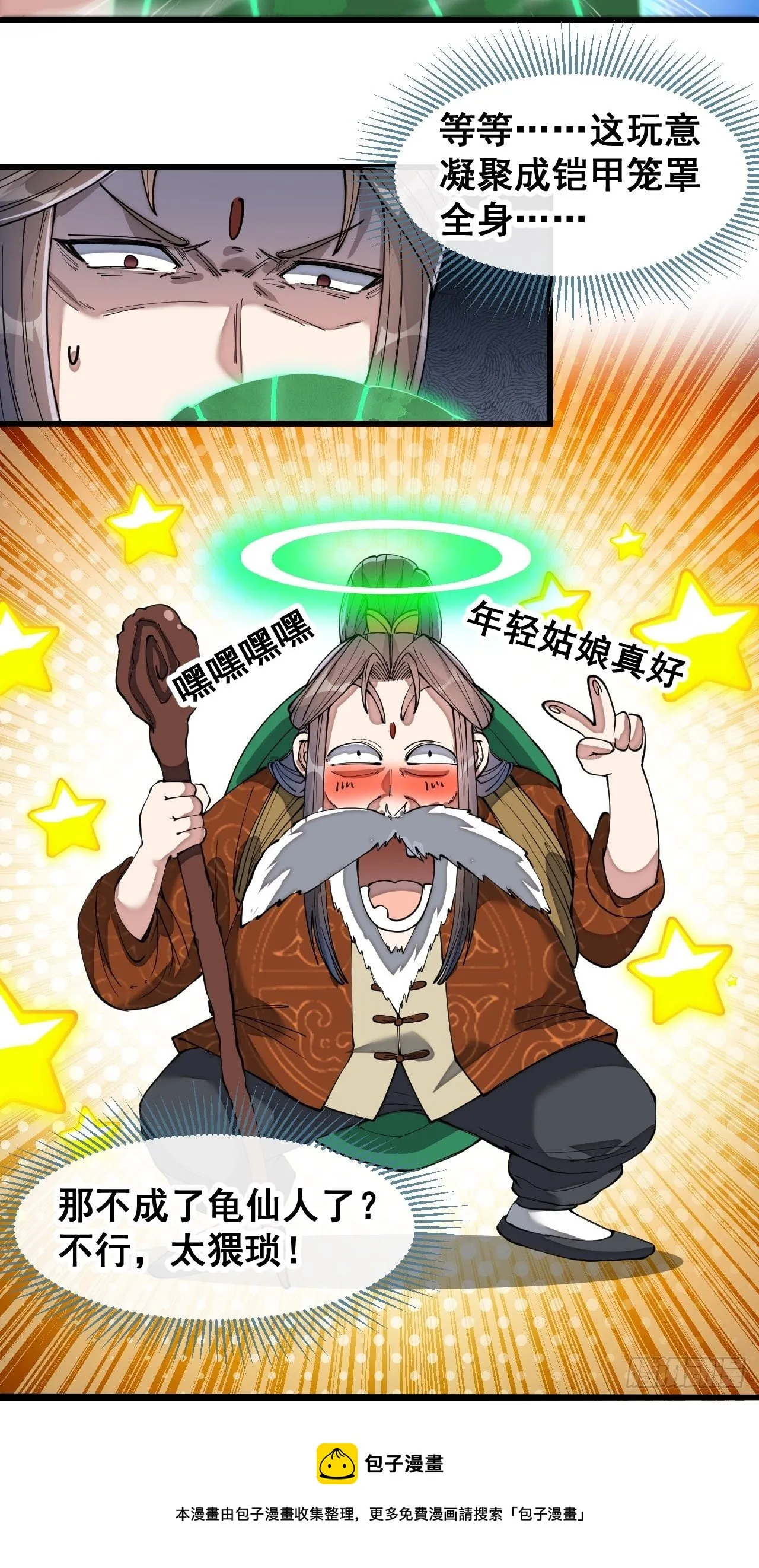 第四十二话：玄武甲 第13页