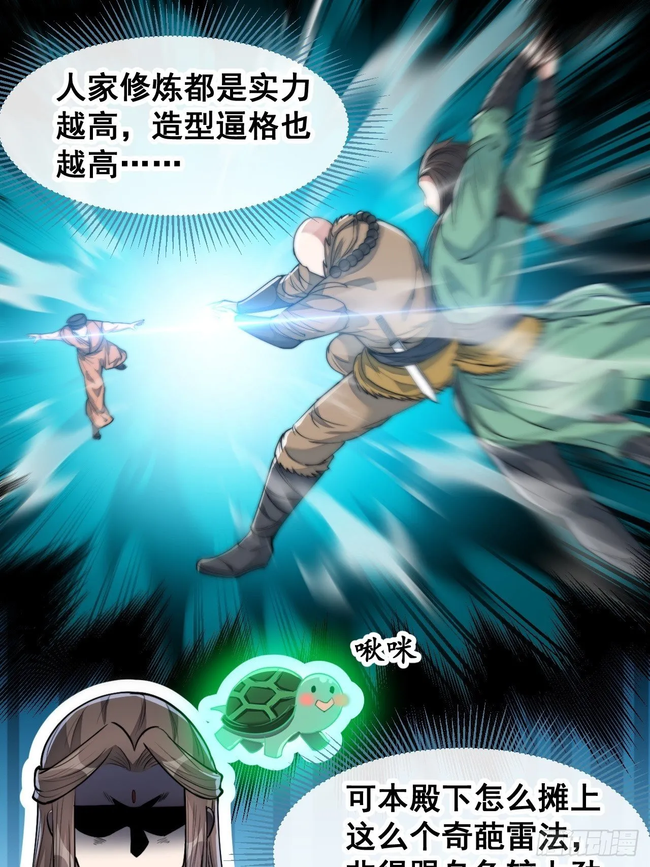 第四十二话：玄武甲 第14页