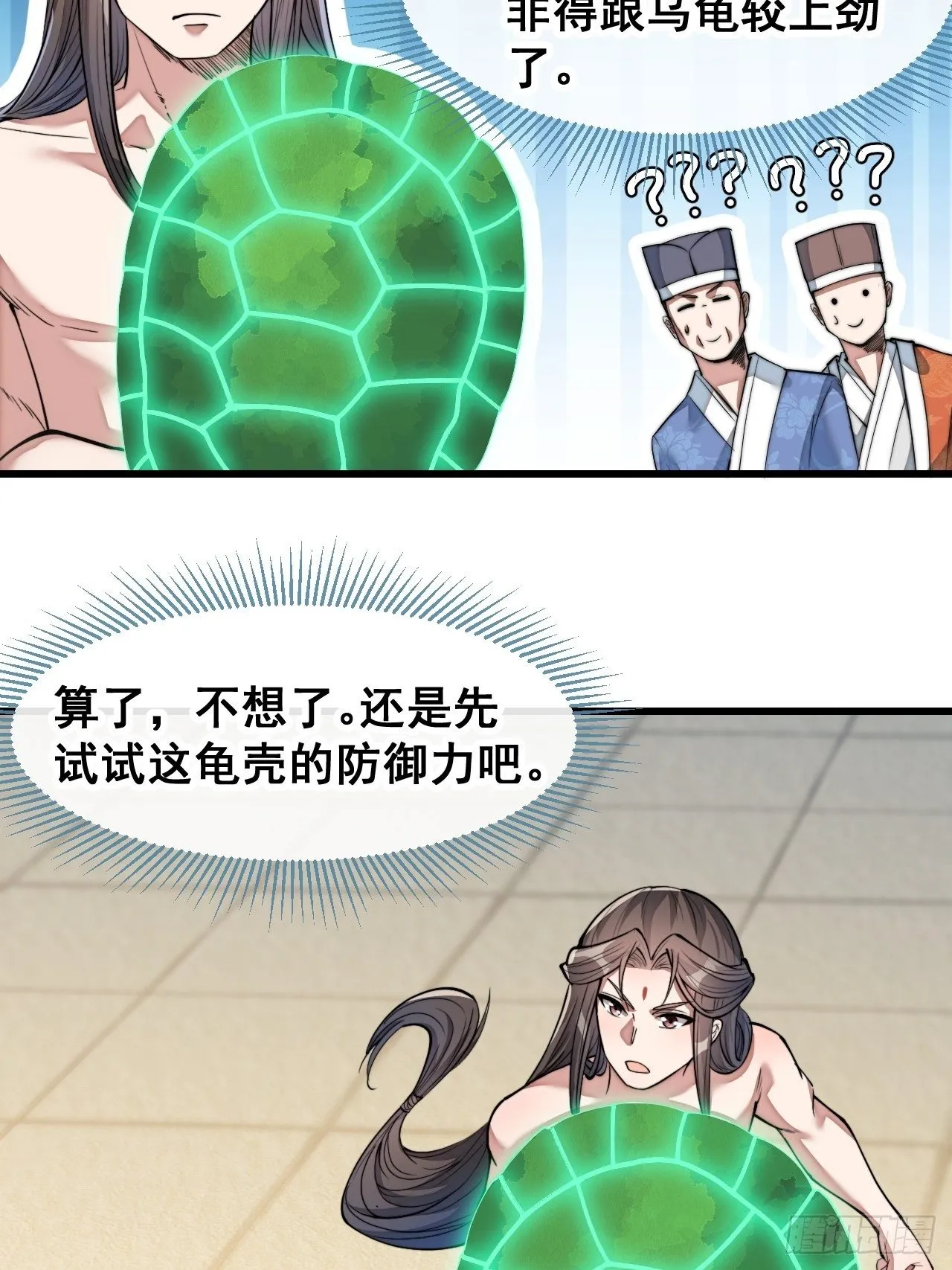 第四十二话：玄武甲 第15页