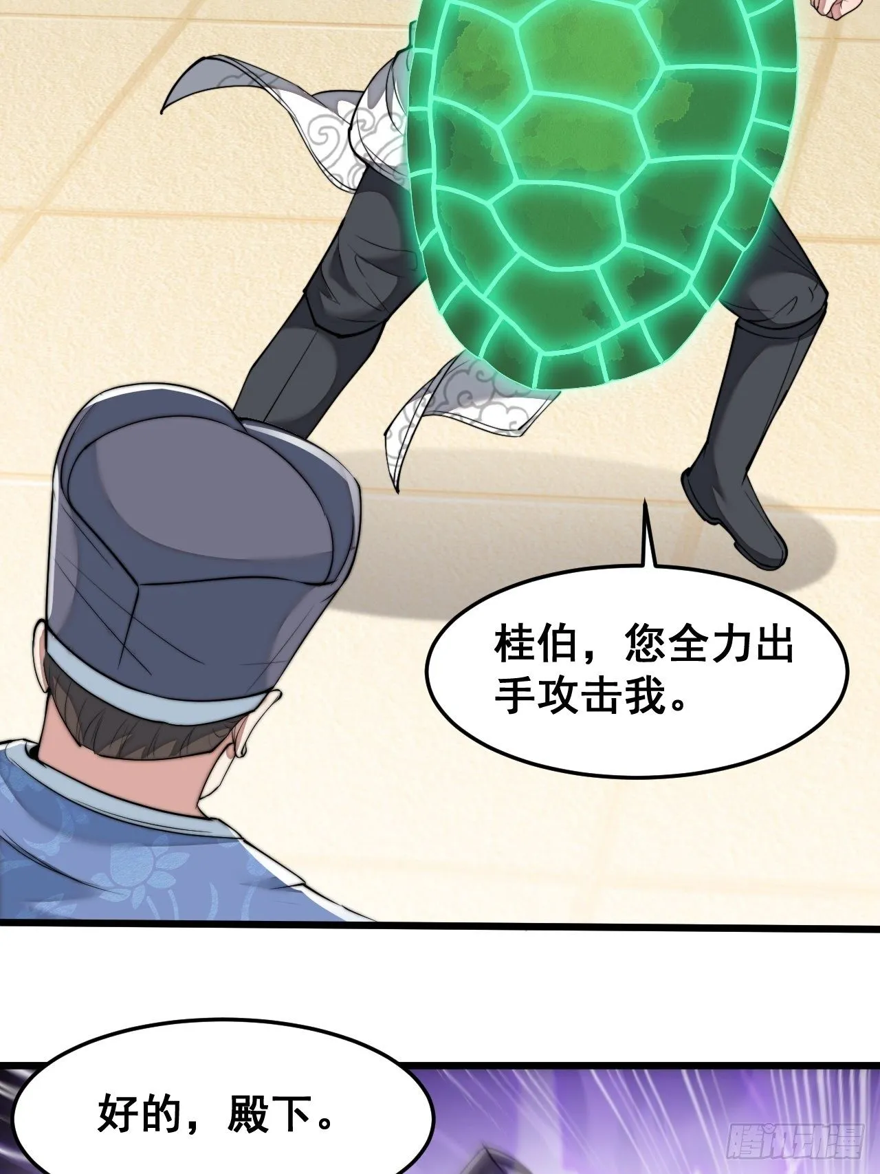 第四十二话：玄武甲 第16页