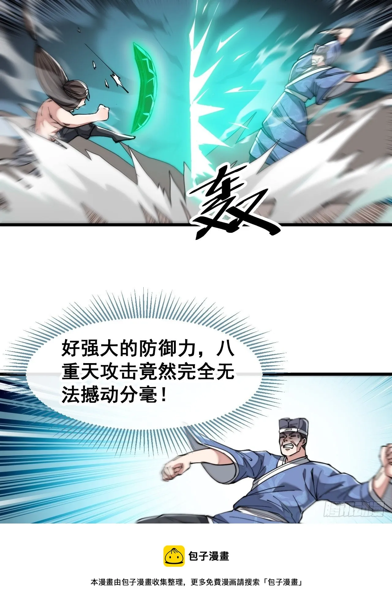 第四十二话：玄武甲 第21页