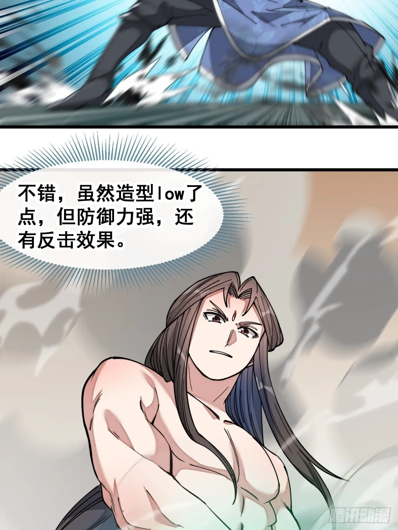 第四十二话：玄武甲 第22页