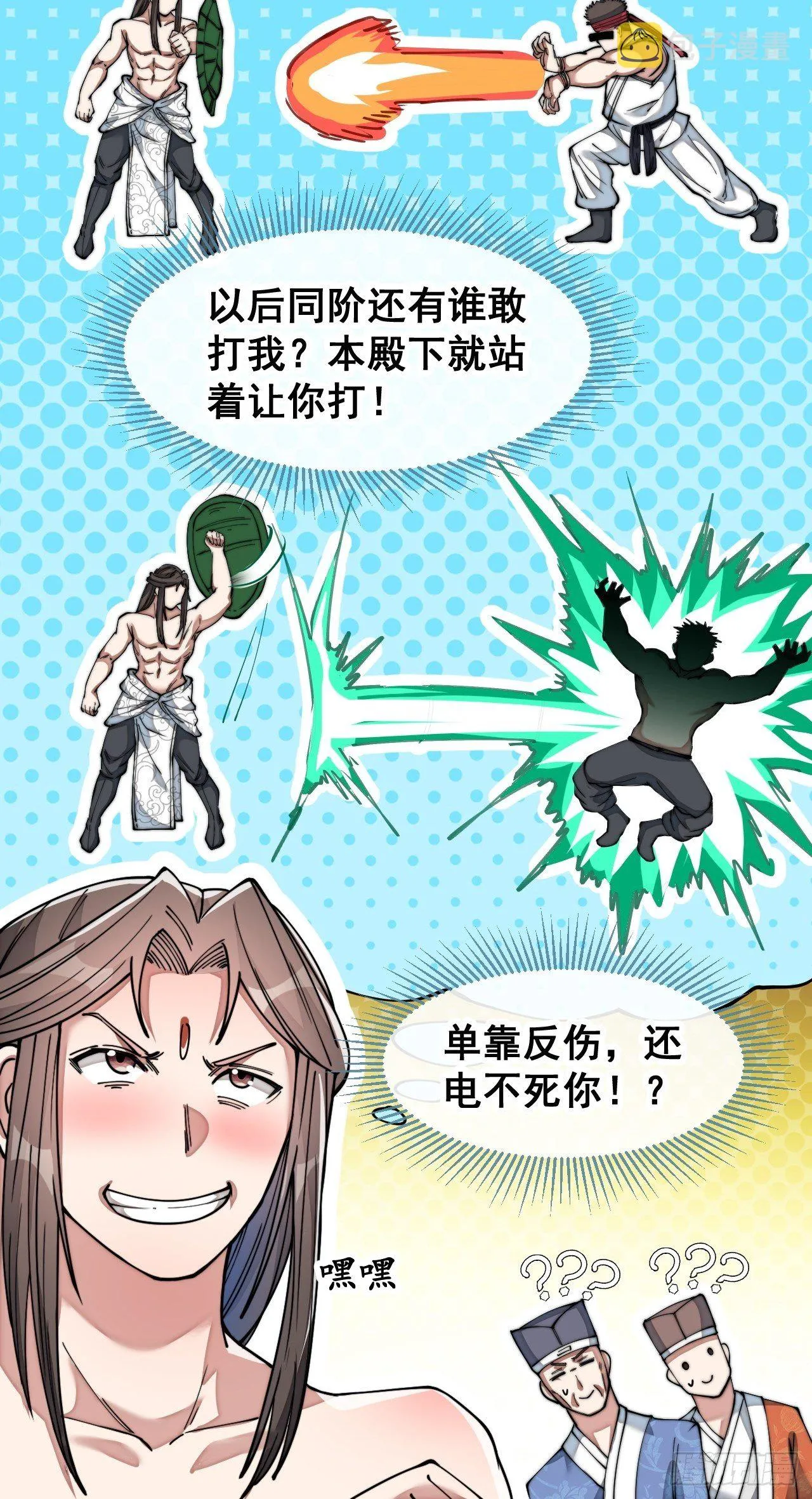 第四十二话：玄武甲 第24页