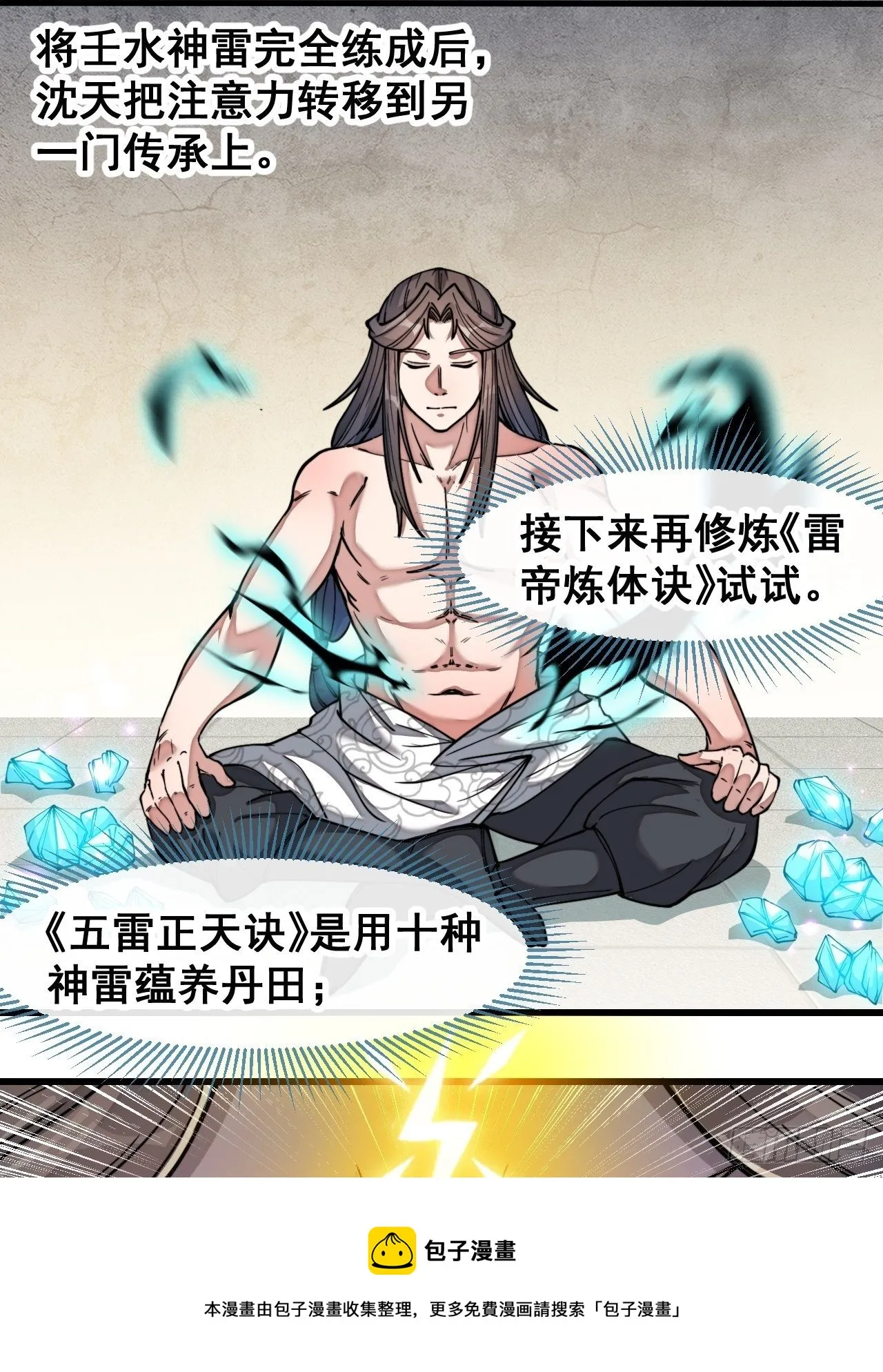 第四十二话：玄武甲 第25页
