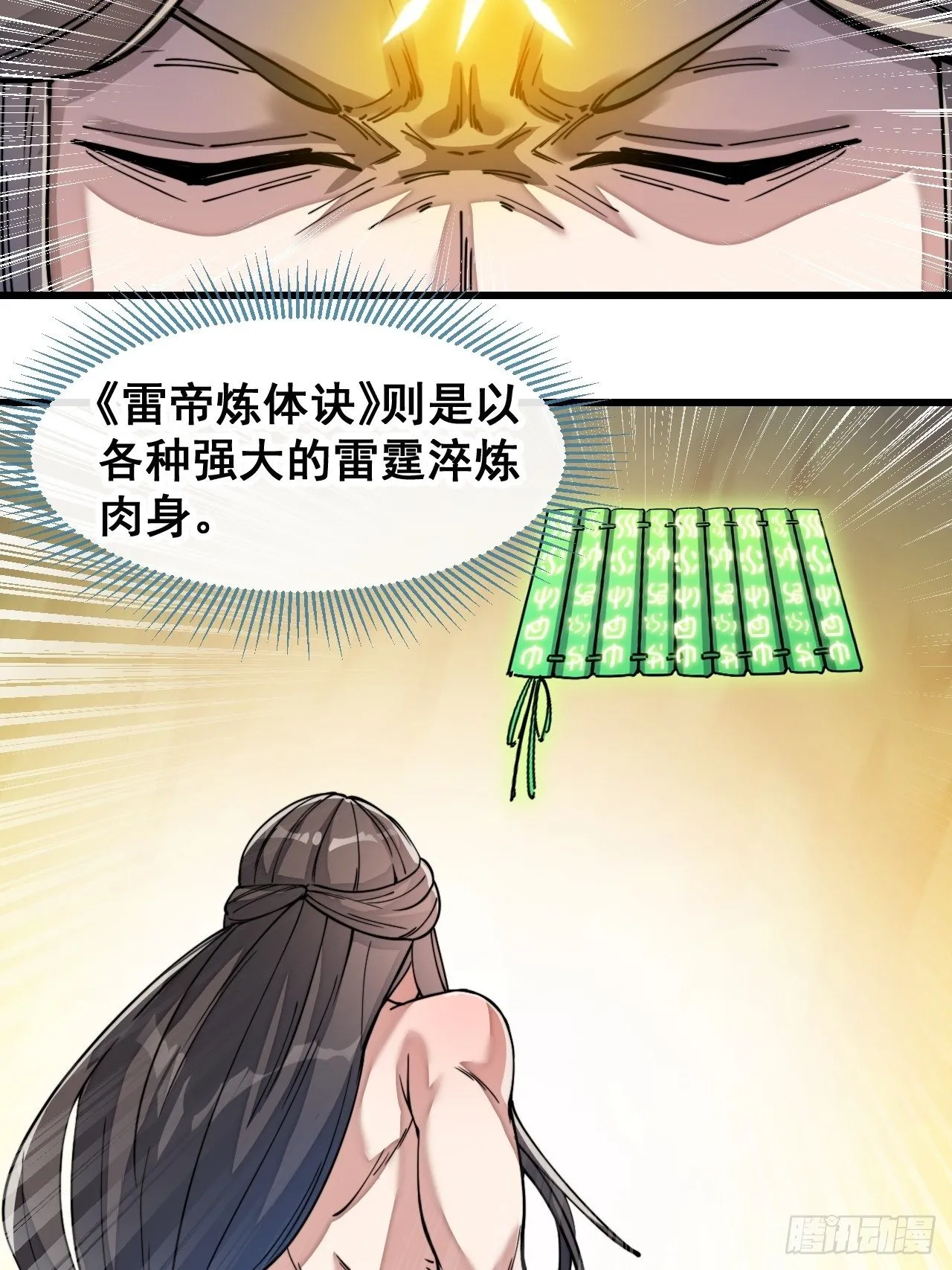 第四十二话：玄武甲 第26页