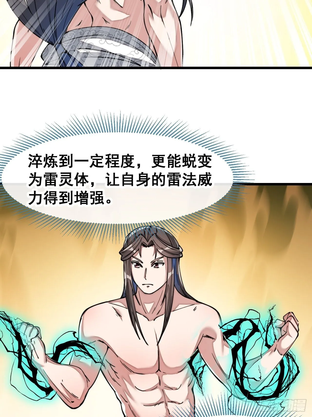 第四十二话：玄武甲 第27页