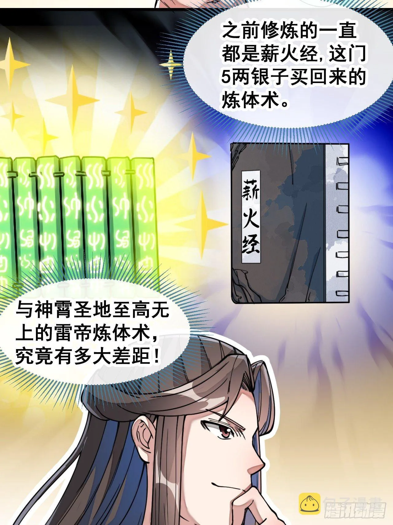 第四十二话：玄武甲 第28页