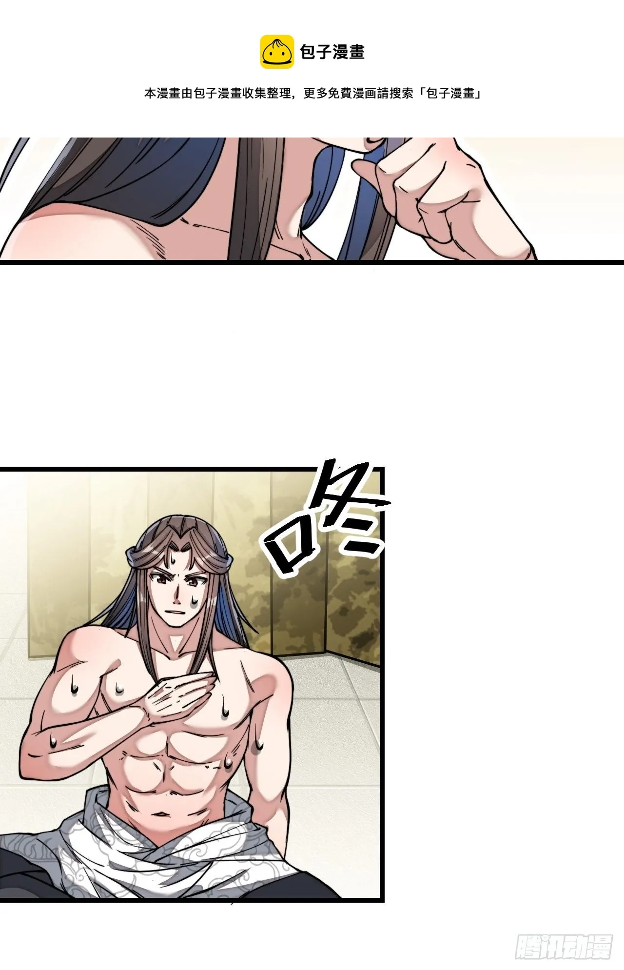 第四十二话：玄武甲 第29页