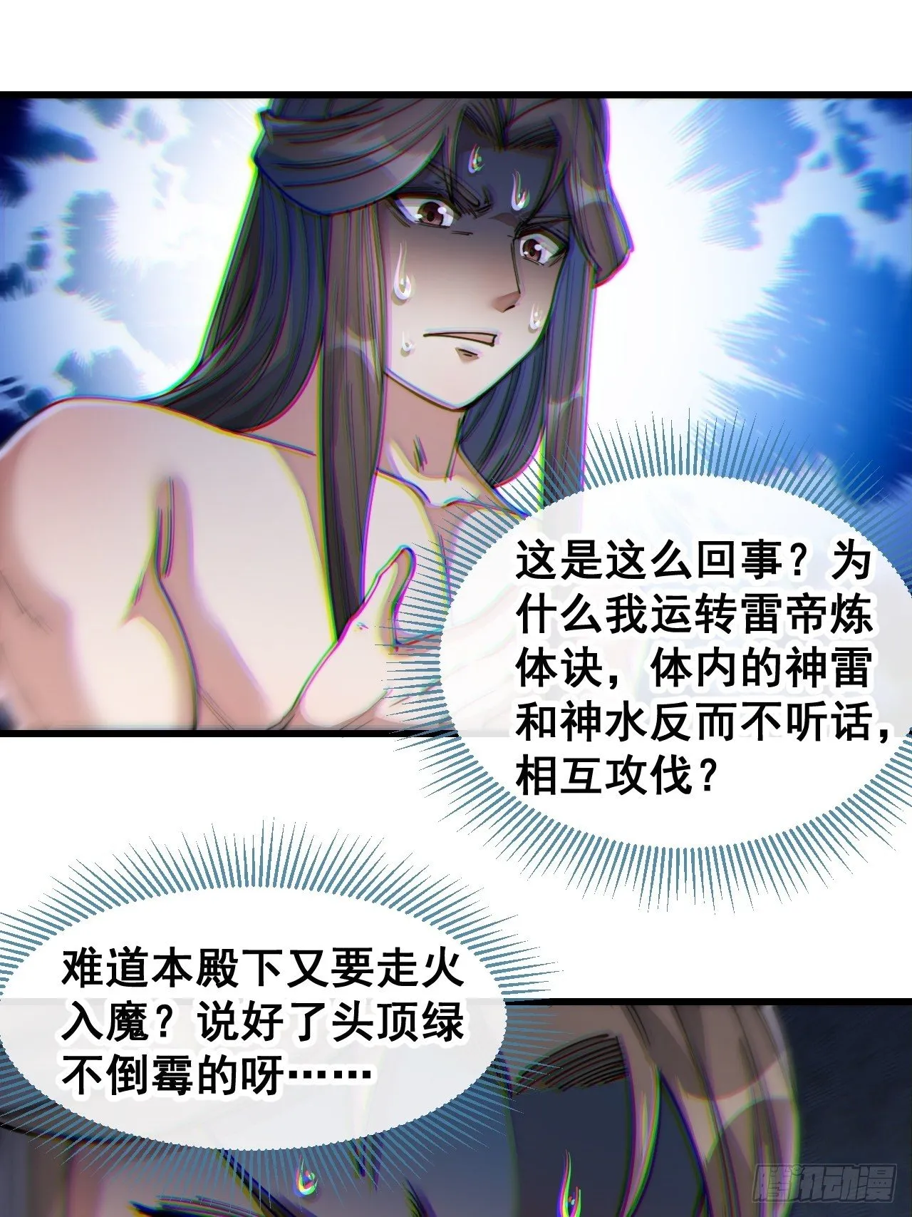 第四十二话：玄武甲 第30页