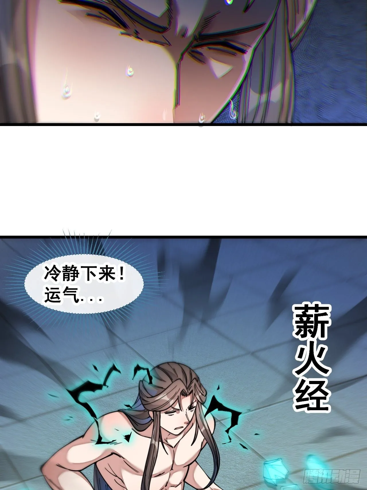 第四十二话：玄武甲 第31页