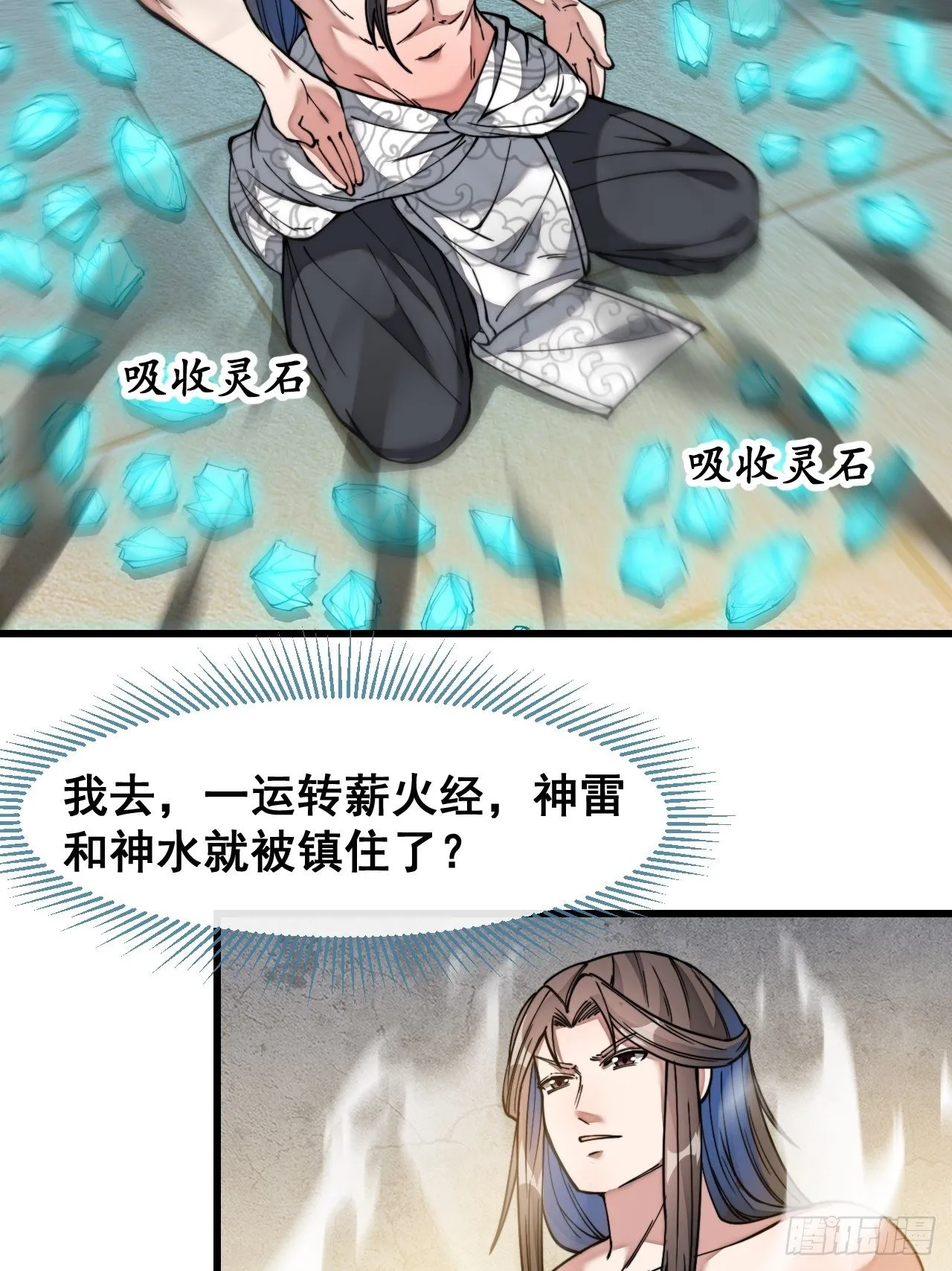 第四十二话：玄武甲 第32页