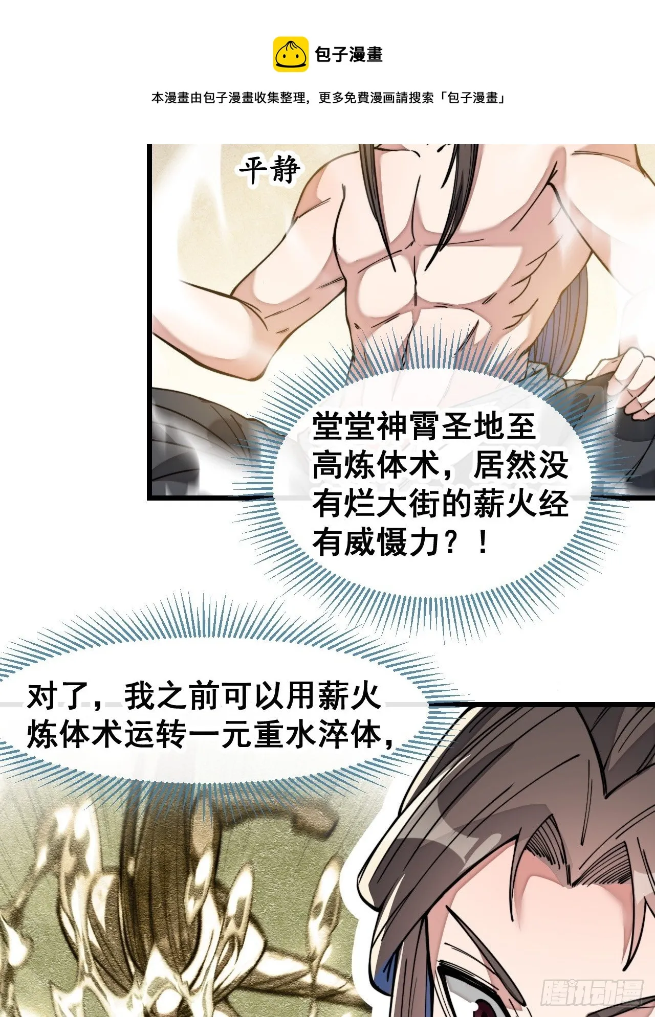 第四十二话：玄武甲 第33页
