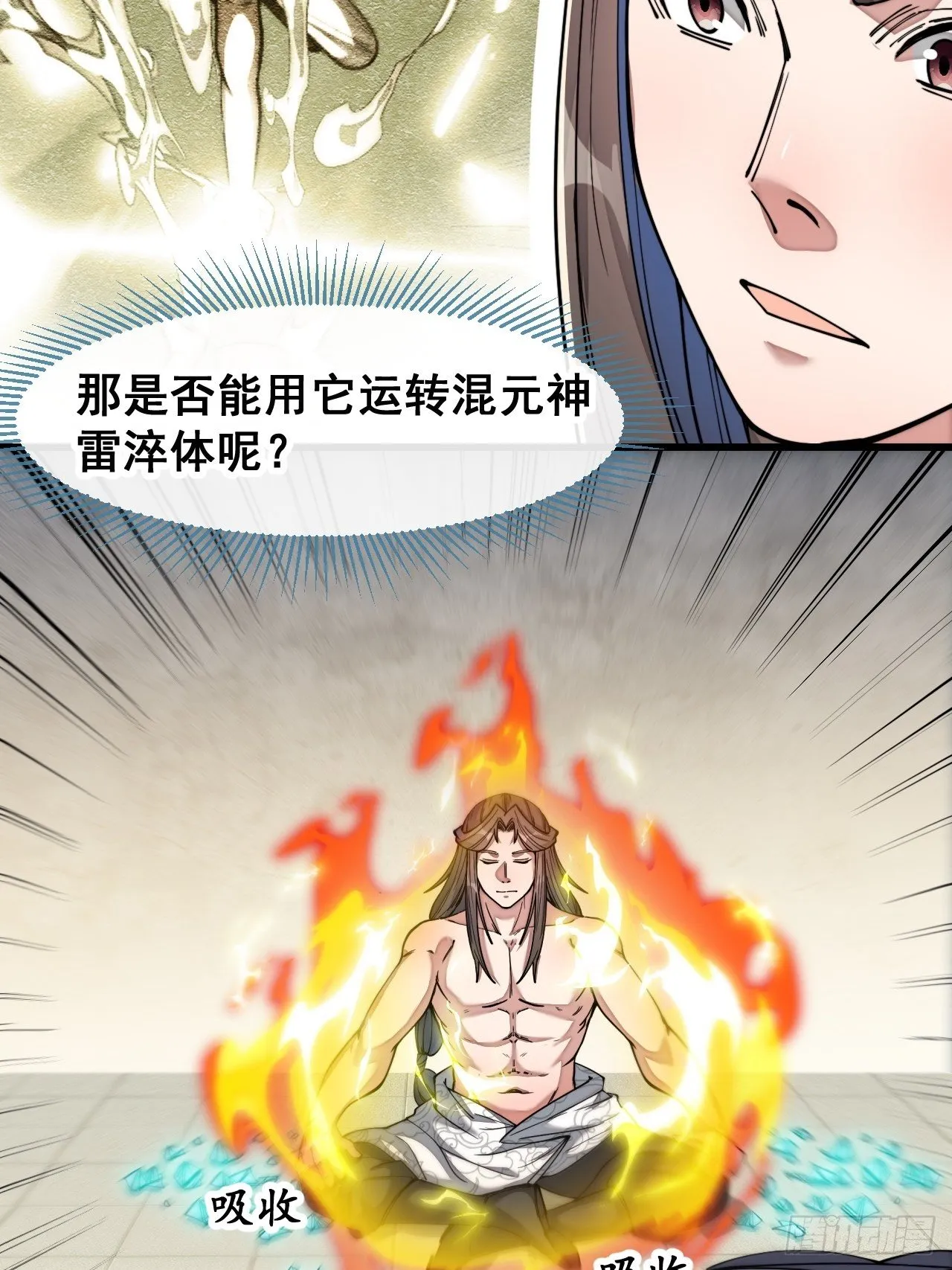 第四十二话：玄武甲 第34页